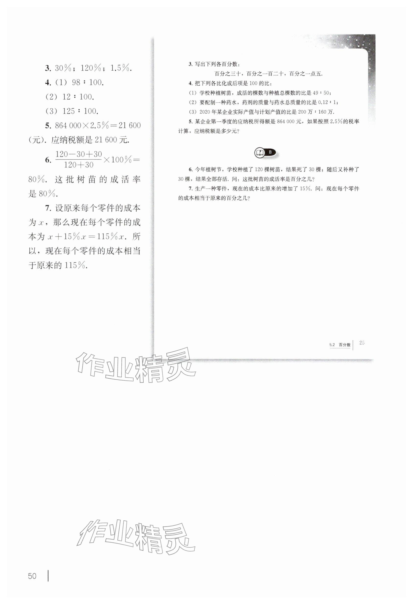 2026年教材课本六年级数学下册沪教版五四制&nbsp;参考答案第40页