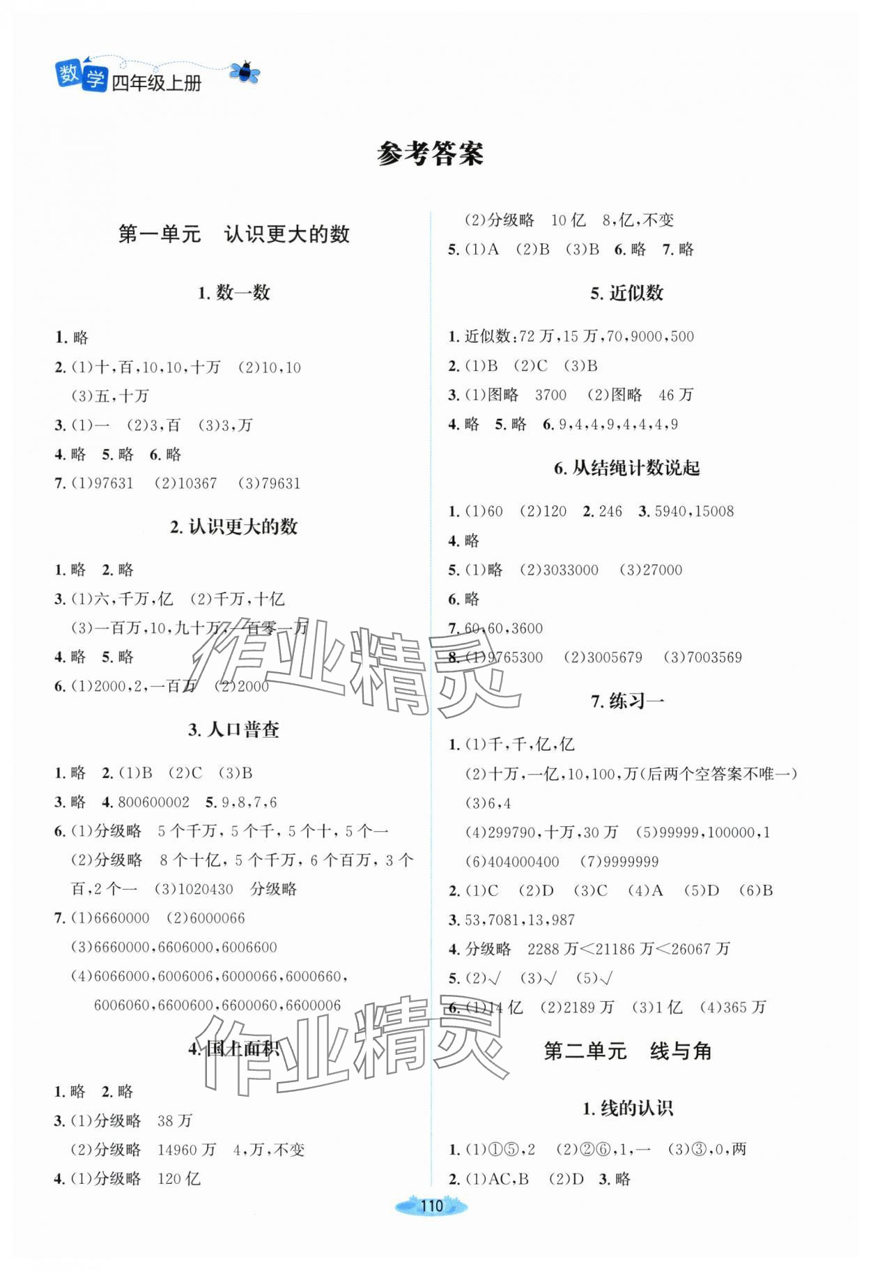 2025年课堂精练四年级数学上册北师大版山西专版 参考答案第1页