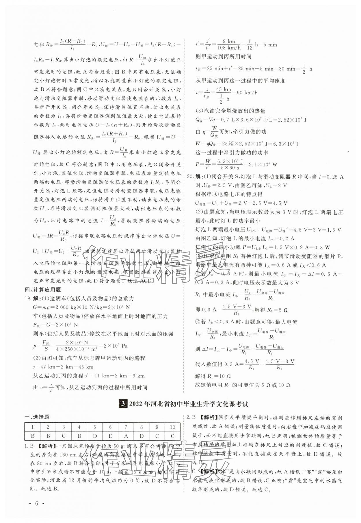 2025年38套中考必備卷物理河北專版 參考答案第6頁