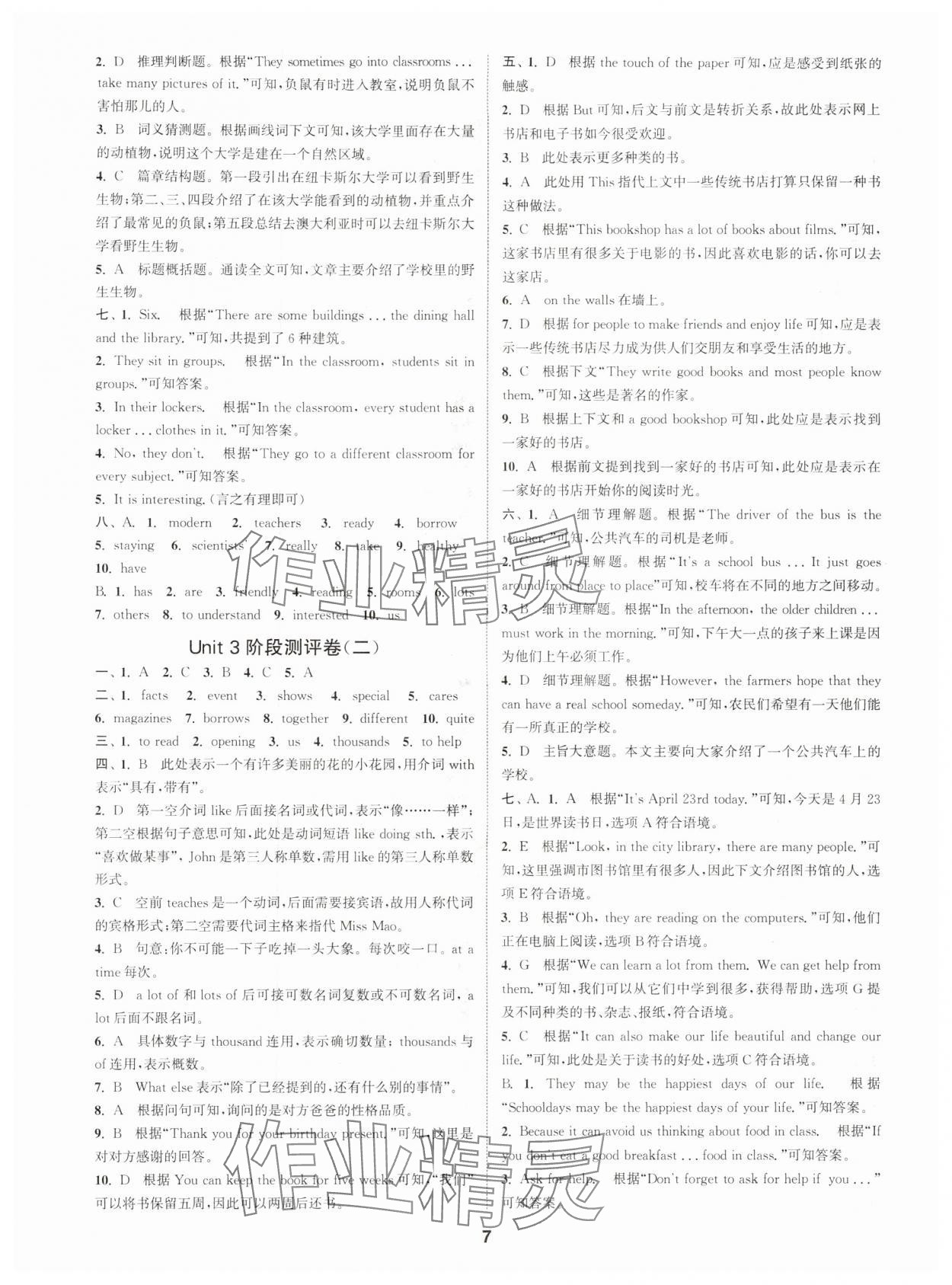 2025年通城学典全程测评卷七年级英语上册译林版 第7页
