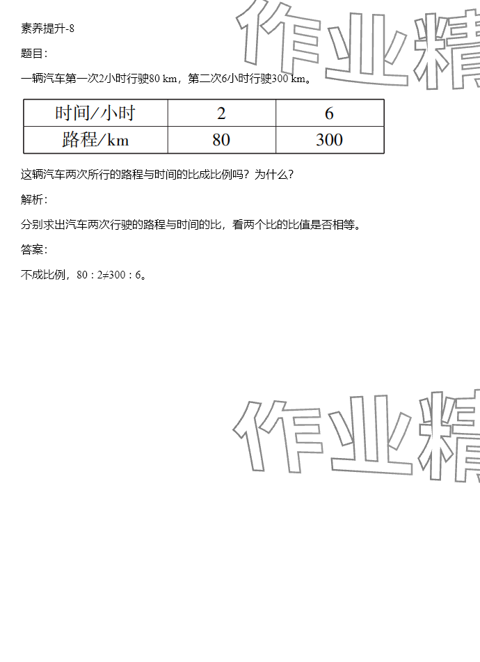 2024年同步实践评价课程基础训练六年级数学下册人教版 参考答案第152页