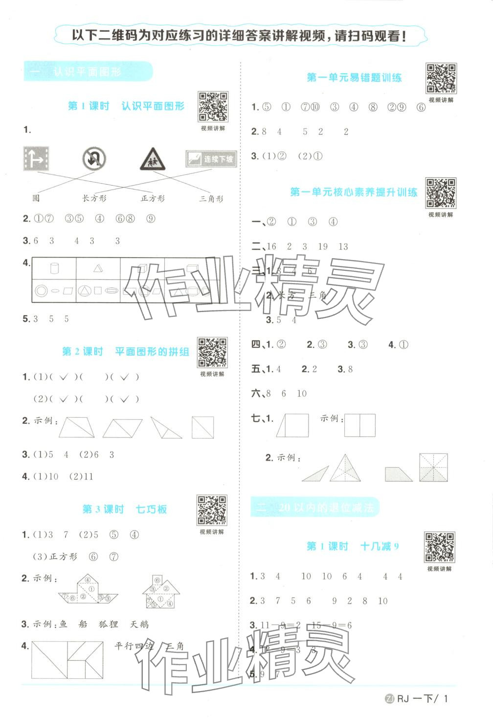 2025年陽光同學課時全優訓練一年級數學下冊人教版 第1頁