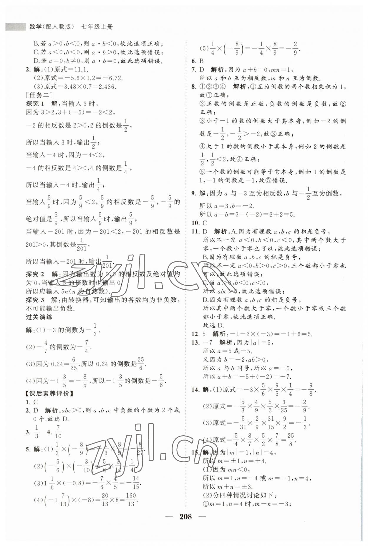 2023年新課程同步練習(xí)冊(cè)七年級(jí)數(shù)學(xué)上冊(cè)人教版 第12頁(yè)