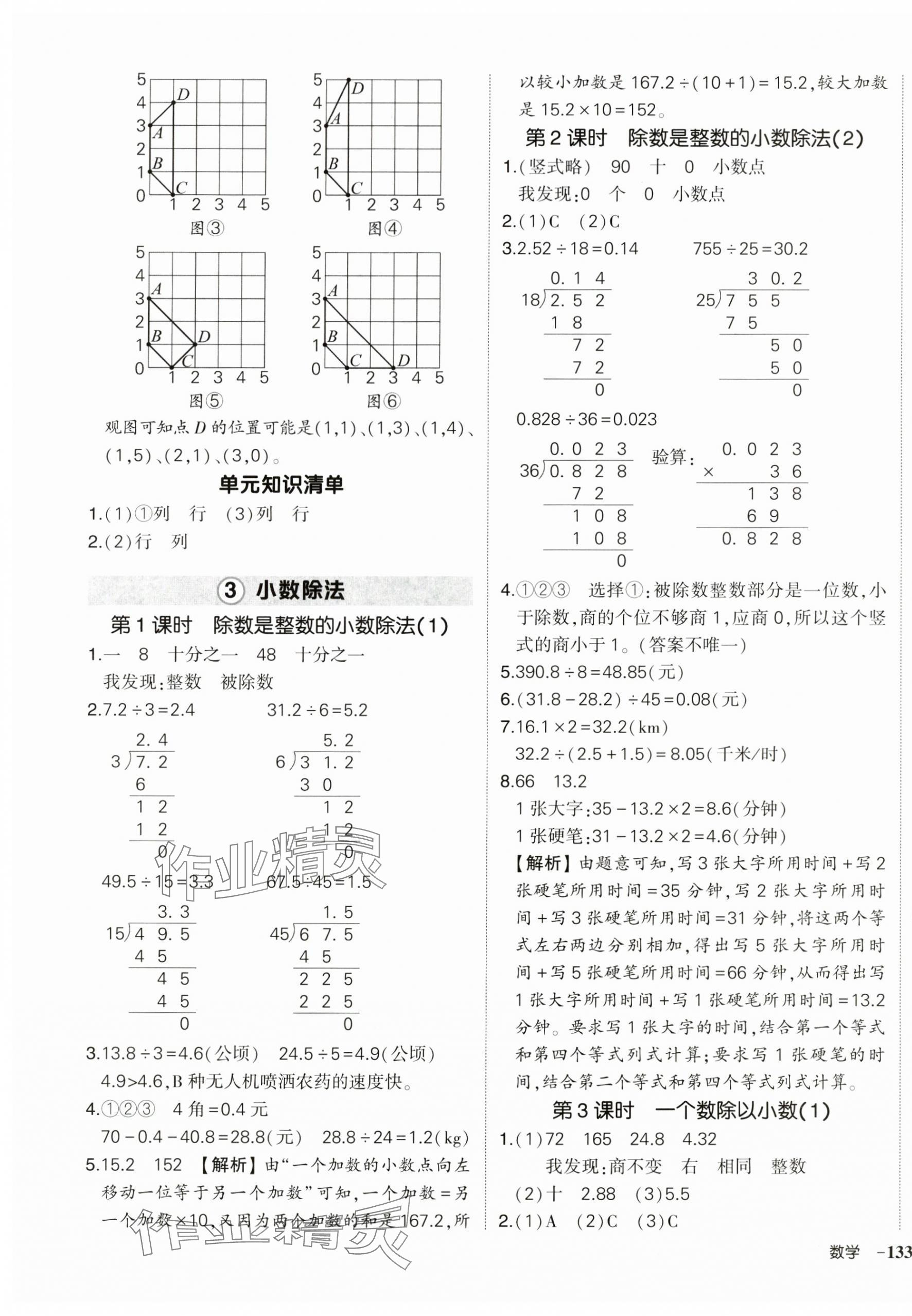 2024年?duì)钤刹怕穭?chuàng)優(yōu)作業(yè)100分五年級(jí)數(shù)學(xué)上冊(cè)人教版浙江專版 第5頁(yè)