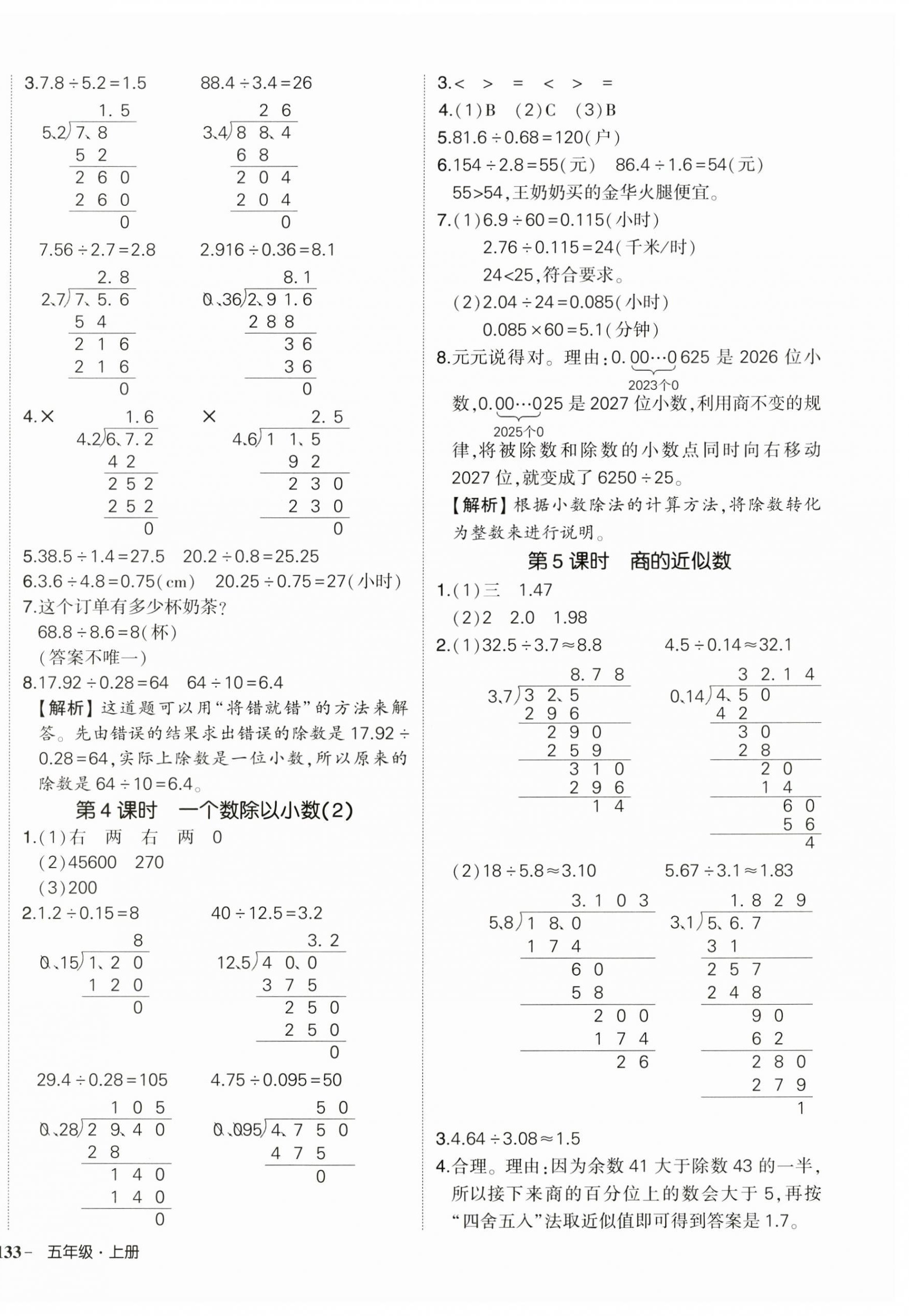 2024年状元成才路创优作业100分五年级数学上册人教版浙江专版 第6页