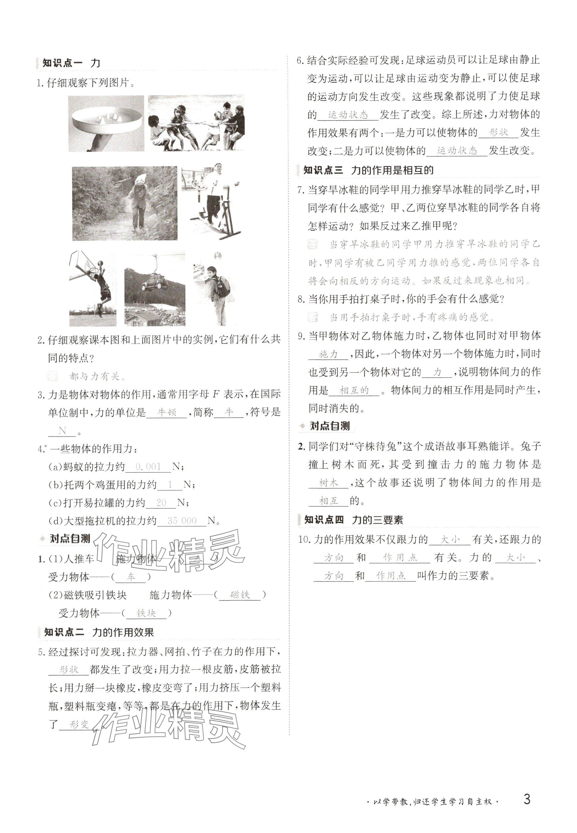 2025年金太陽(yáng)導(dǎo)學(xué)案八年級(jí)物理下冊(cè)滬粵版 參考答案第3頁(yè)