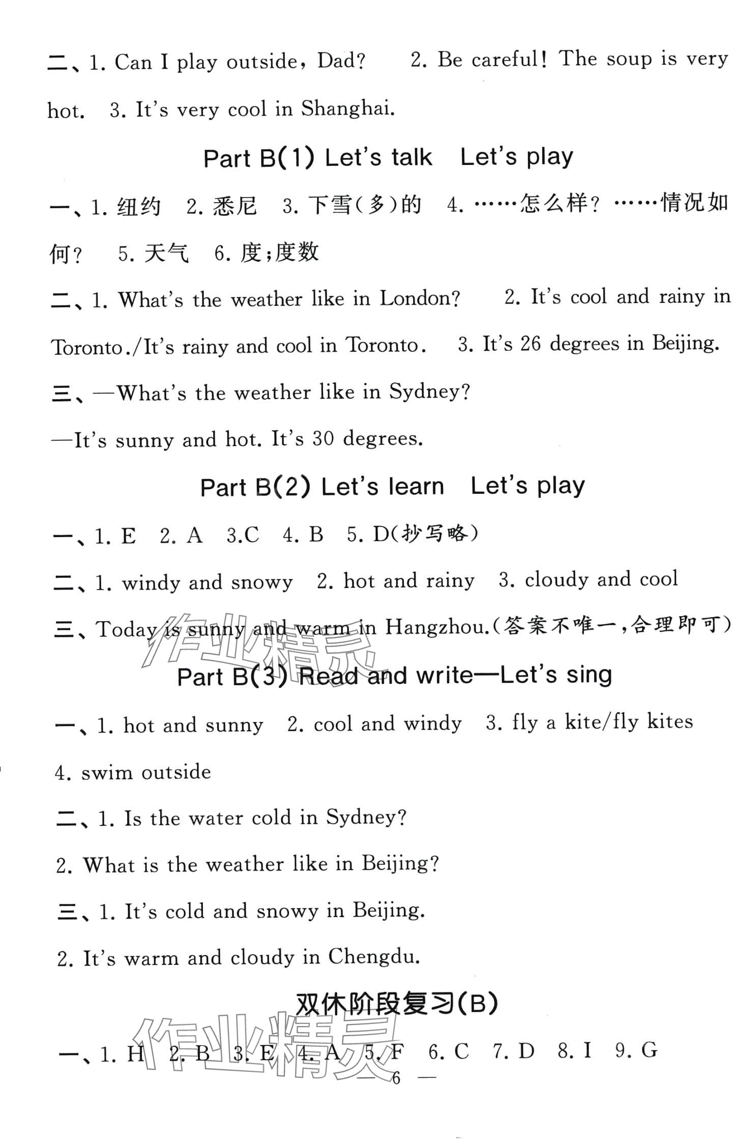 2024年經(jīng)綸學(xué)典默寫(xiě)小能手四年級(jí)英語(yǔ)下冊(cè)人教版 第6頁(yè)