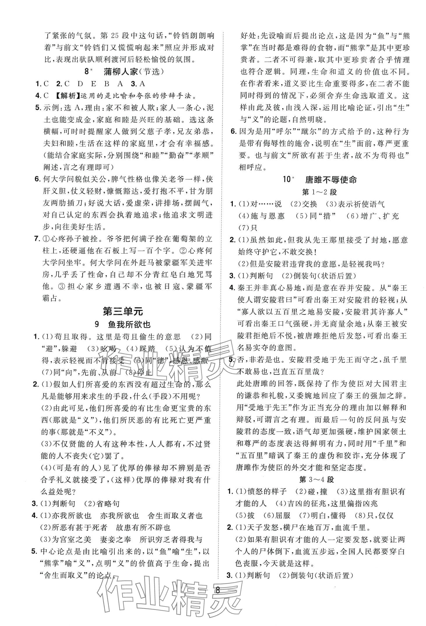 2024年陽光同學(xué)分層設(shè)計九年級語文全一冊人教版福建專版 第8頁