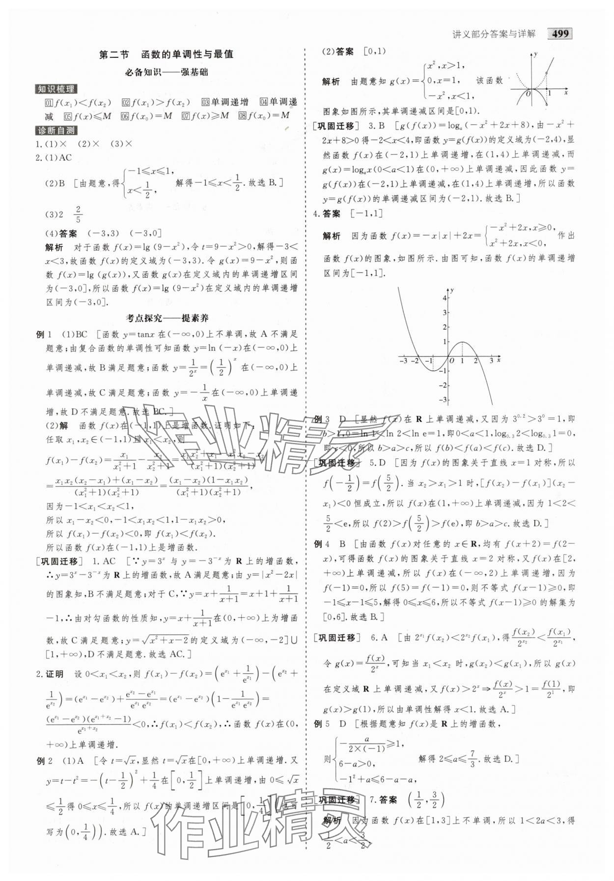 2025年金版教程高考科學(xué)復(fù)習(xí)解決方案數(shù)學(xué) 第9頁