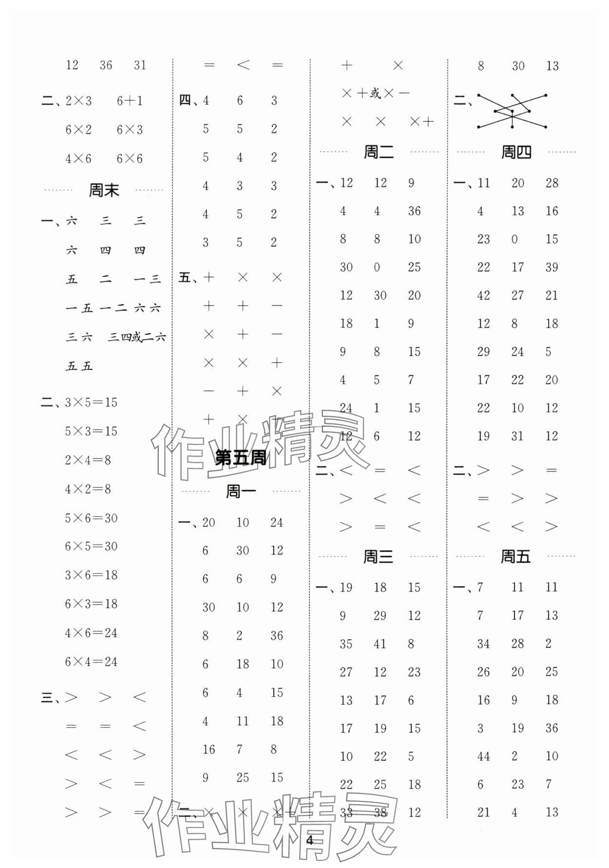 2024年通城学典计算能手二年级数学上册苏教版 第4页