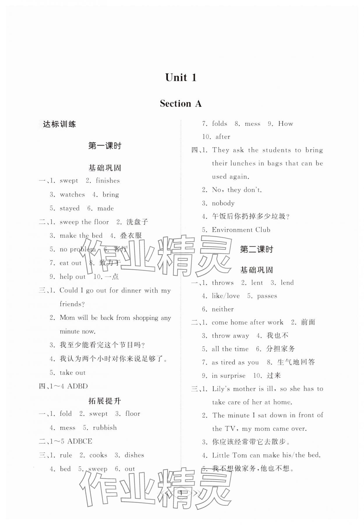 2024年综合能力训练八年级英语上册鲁教版54制 第1页