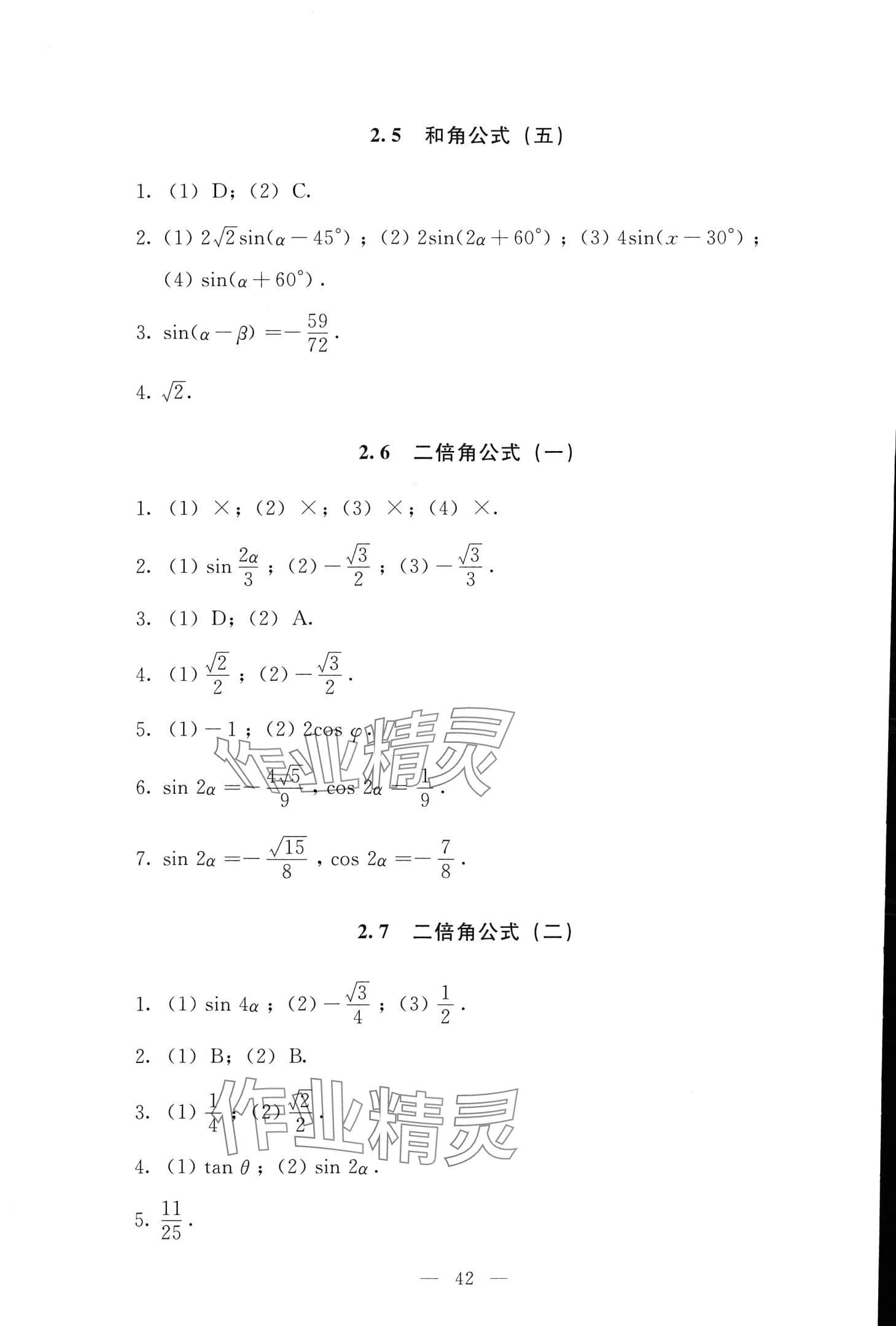 2024年學(xué)生學(xué)習(xí)指導(dǎo)用書(shū)中職數(shù)學(xué) 第41頁(yè)