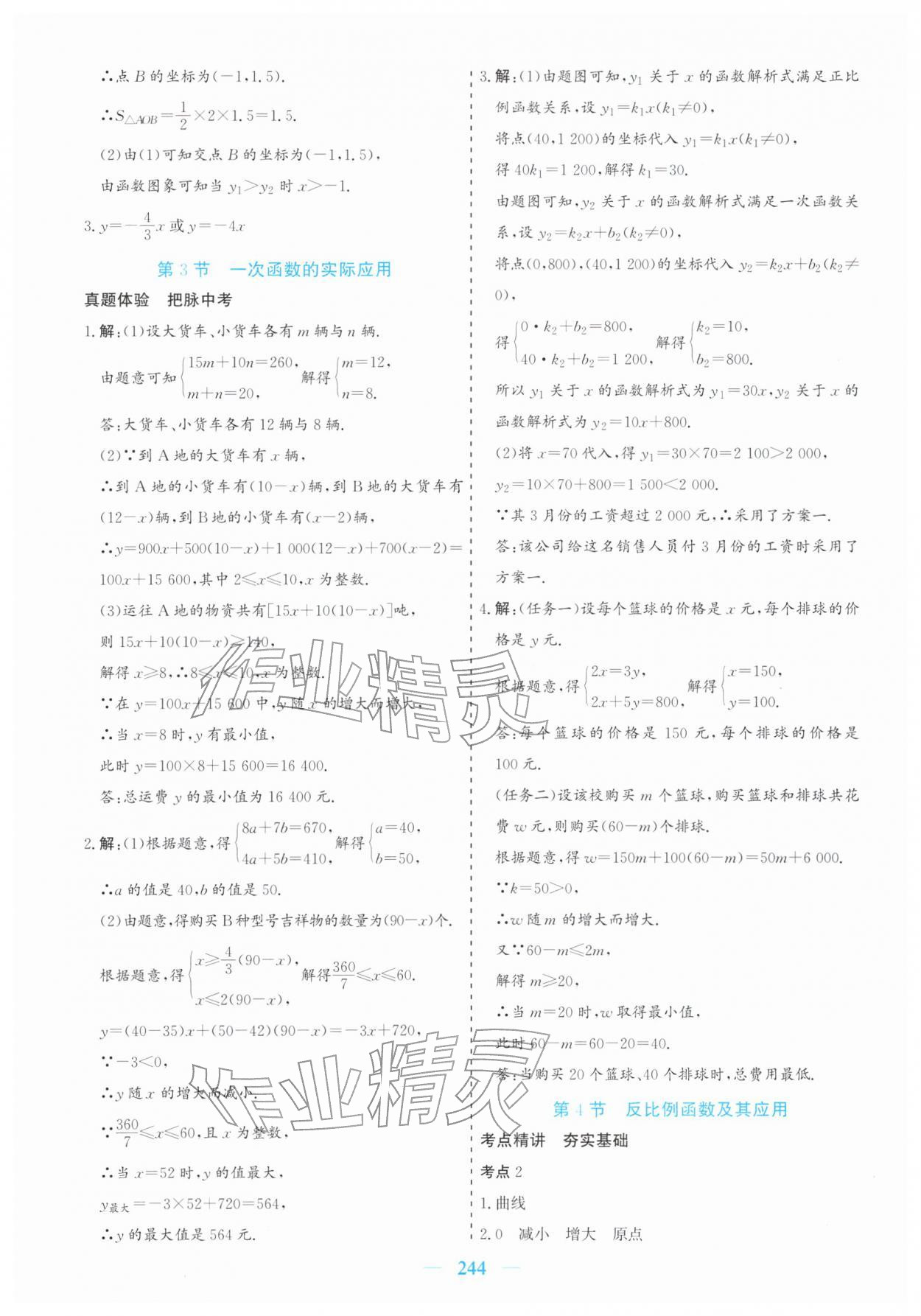2026年点金考案数学中考&nbsp;参考答案第8页