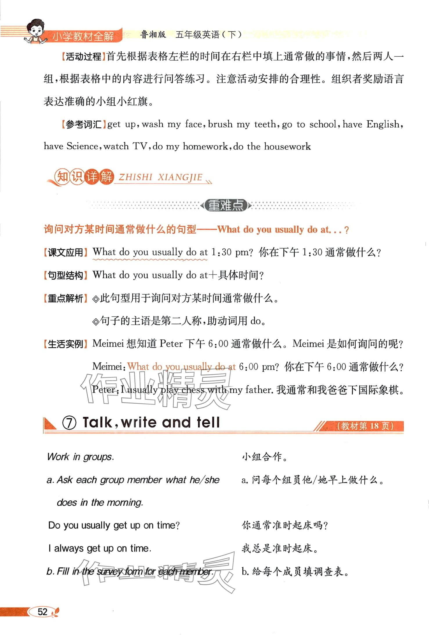 2024年教材課本五年級英語下冊湘魯教版 第52頁