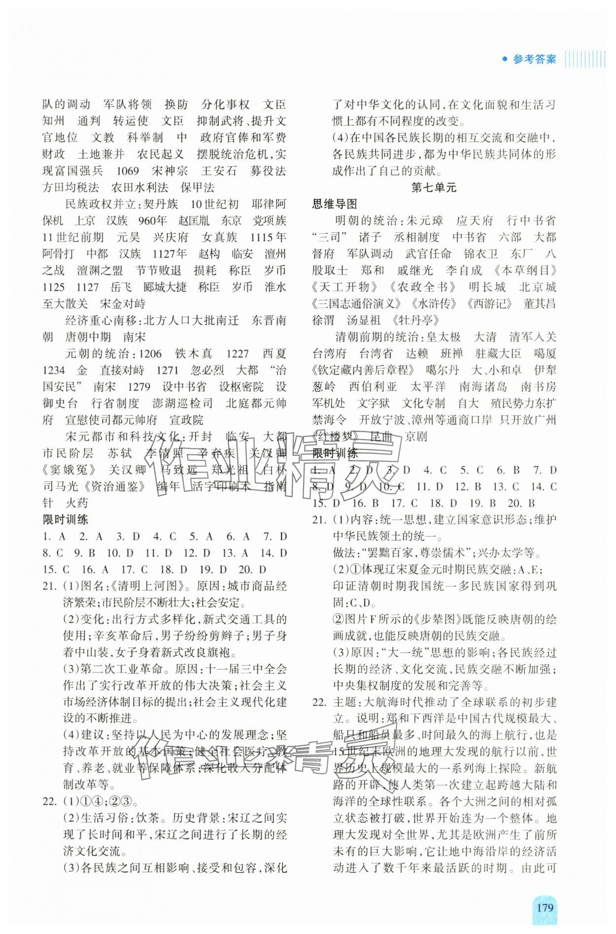 2025年新课程初中毕业达标指导中考历史 参考答案第3页