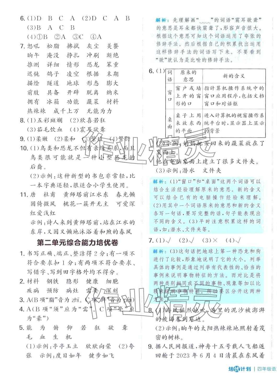 2024年培優(yōu)計劃延邊大學出版社四年級語文下冊人教版 第3頁