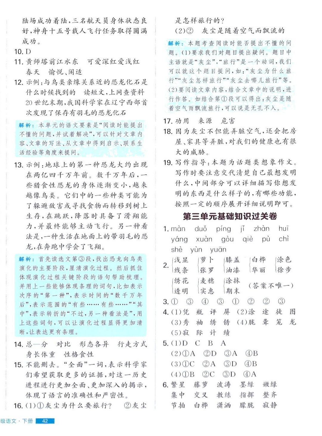 2024年培優(yōu)計(jì)劃延邊大學(xué)出版社四年級語文下冊人教版 第4頁