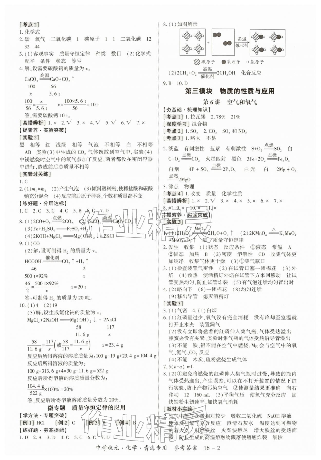 2026年中考状元化学&nbsp;第2页