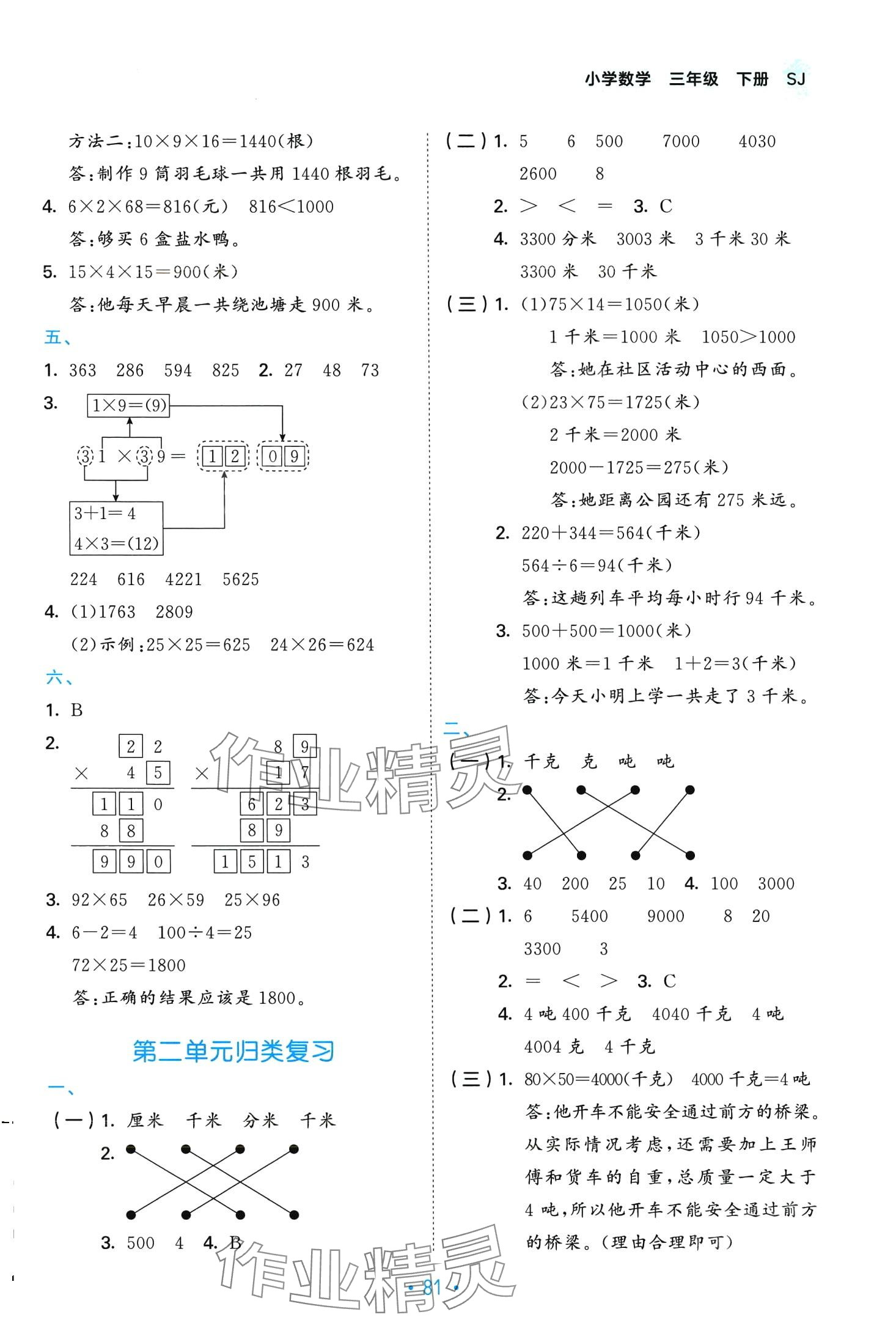 2024年53单元归类复习三年级数学下册苏教版 第2页