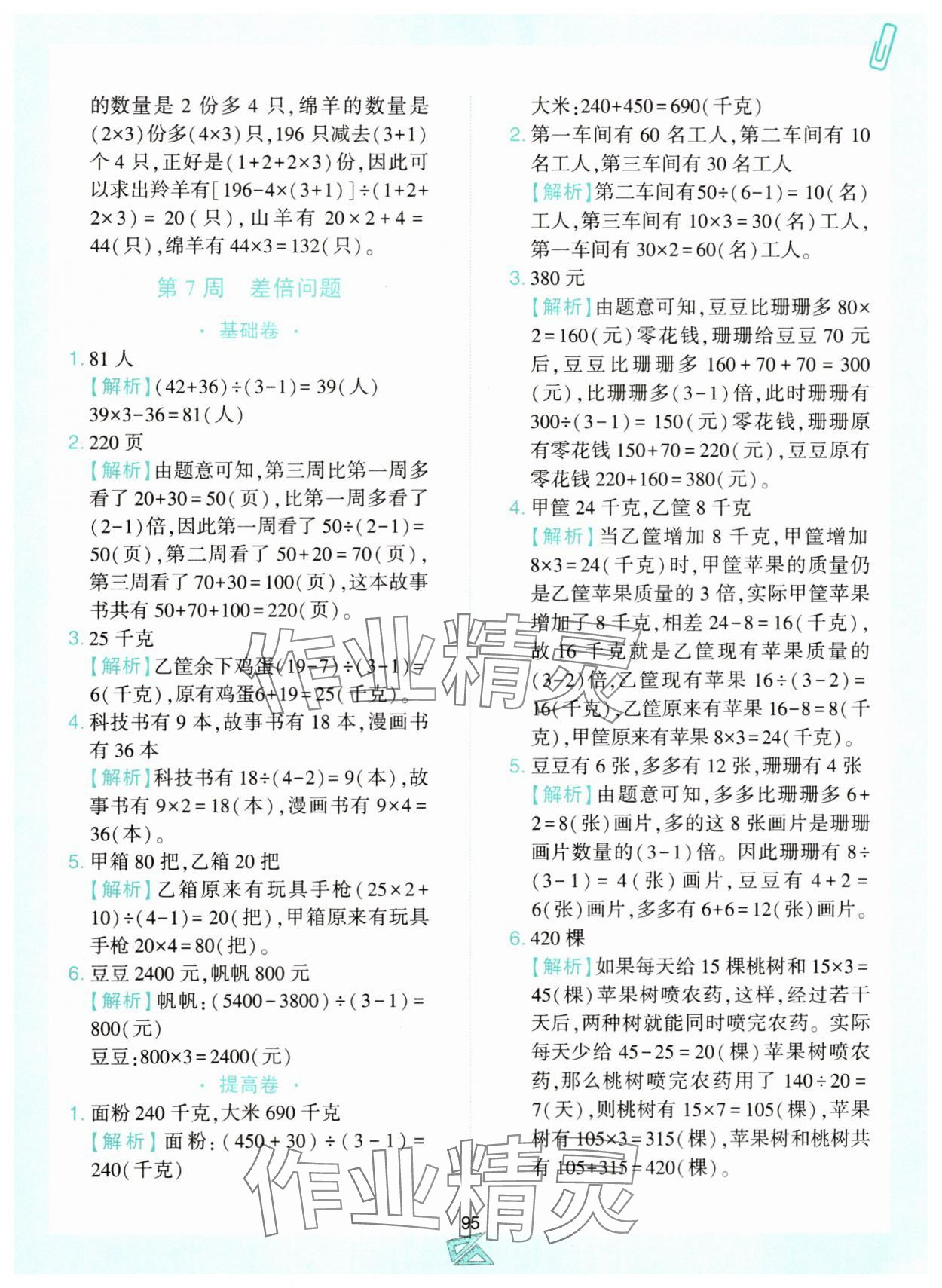 2025年小学奥数举一反三四年级数学上册人教版B版 第7页