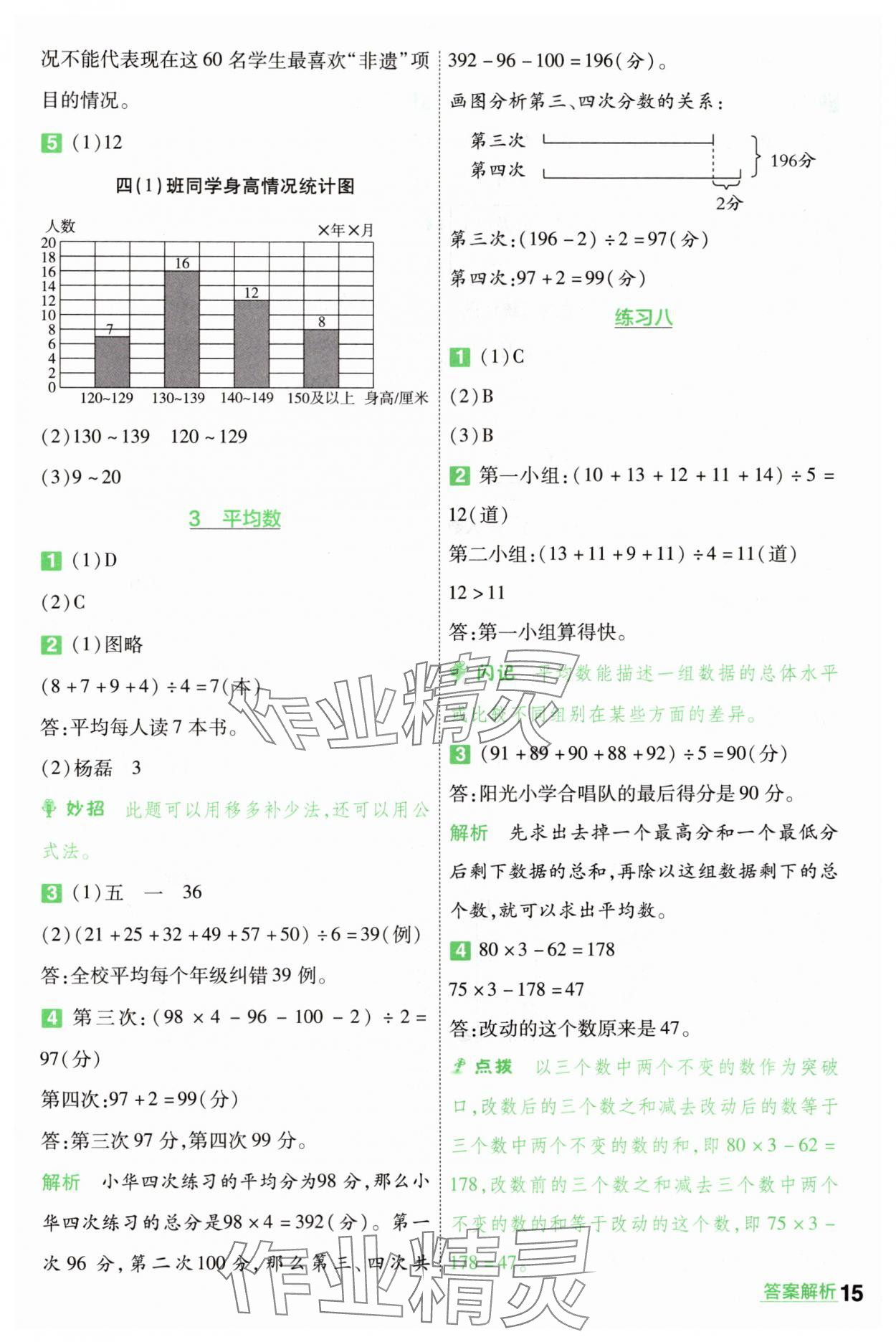2025年一遍過四年級數學上冊蘇教版&nbsp;第15頁