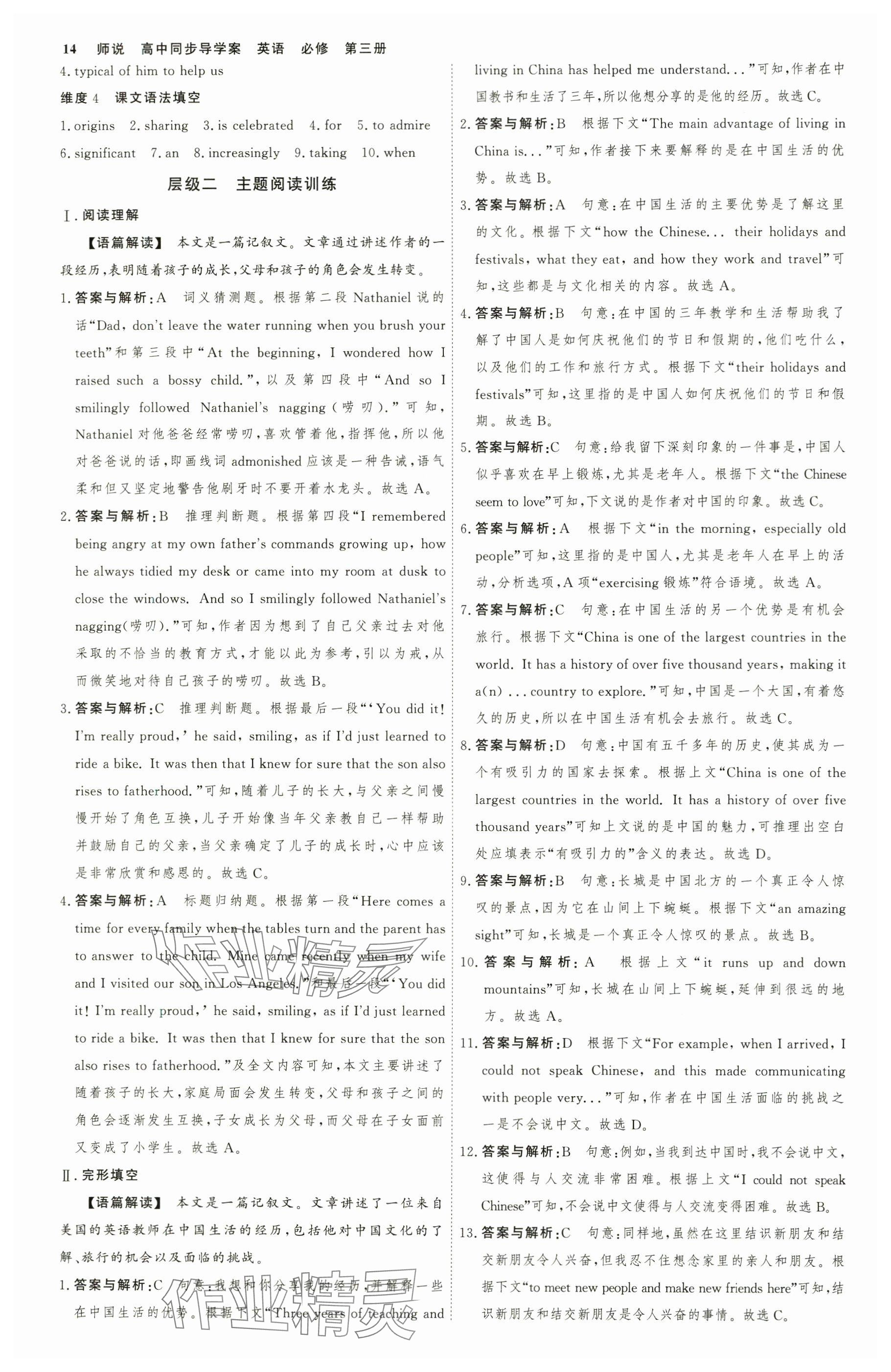 2025年師說高中英語必修第三冊人教版 參考答案第13頁