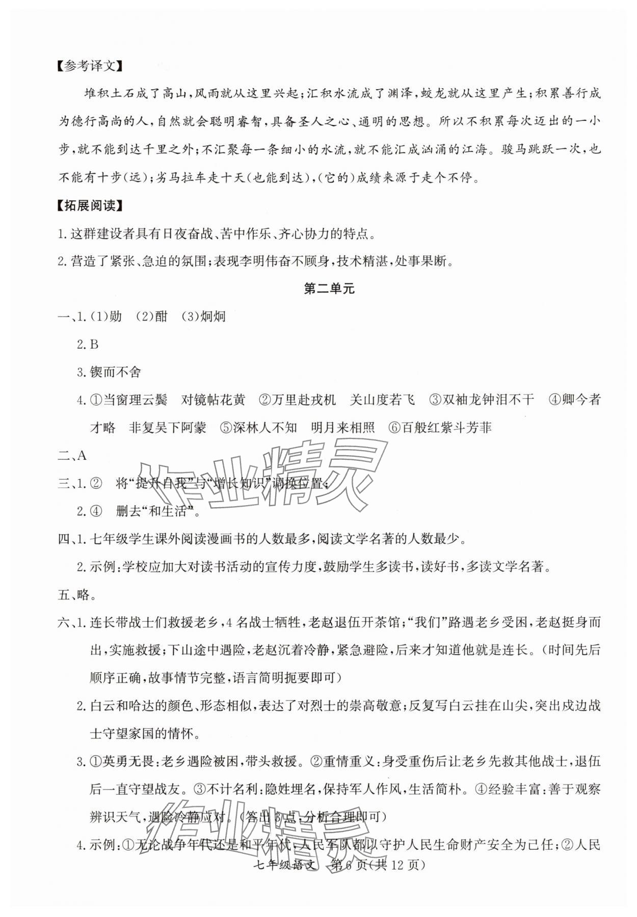 2025年暑假作業(yè)延邊教育出版社七年級(jí)合訂本A版河南專(zhuān)版 參考答案第6頁(yè)
