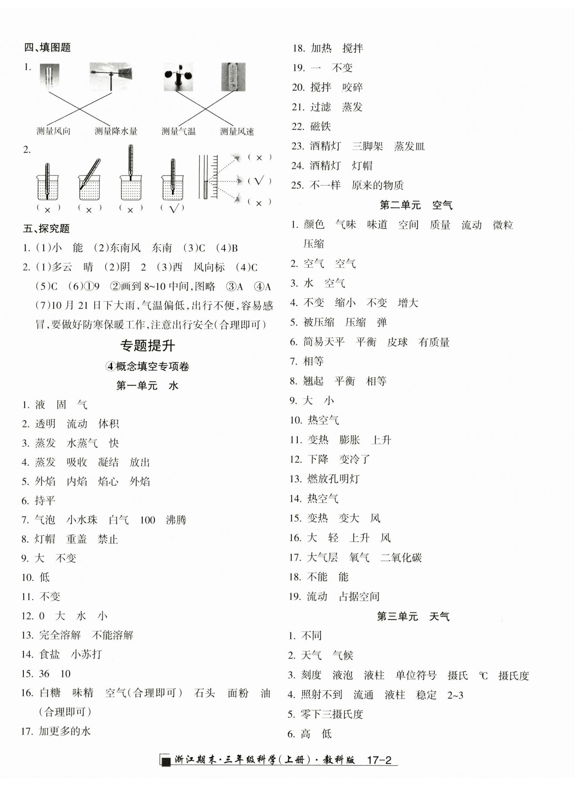 2024年勵(lì)耘書業(yè)浙江期末三年級科學(xué)上冊教科版 第2頁