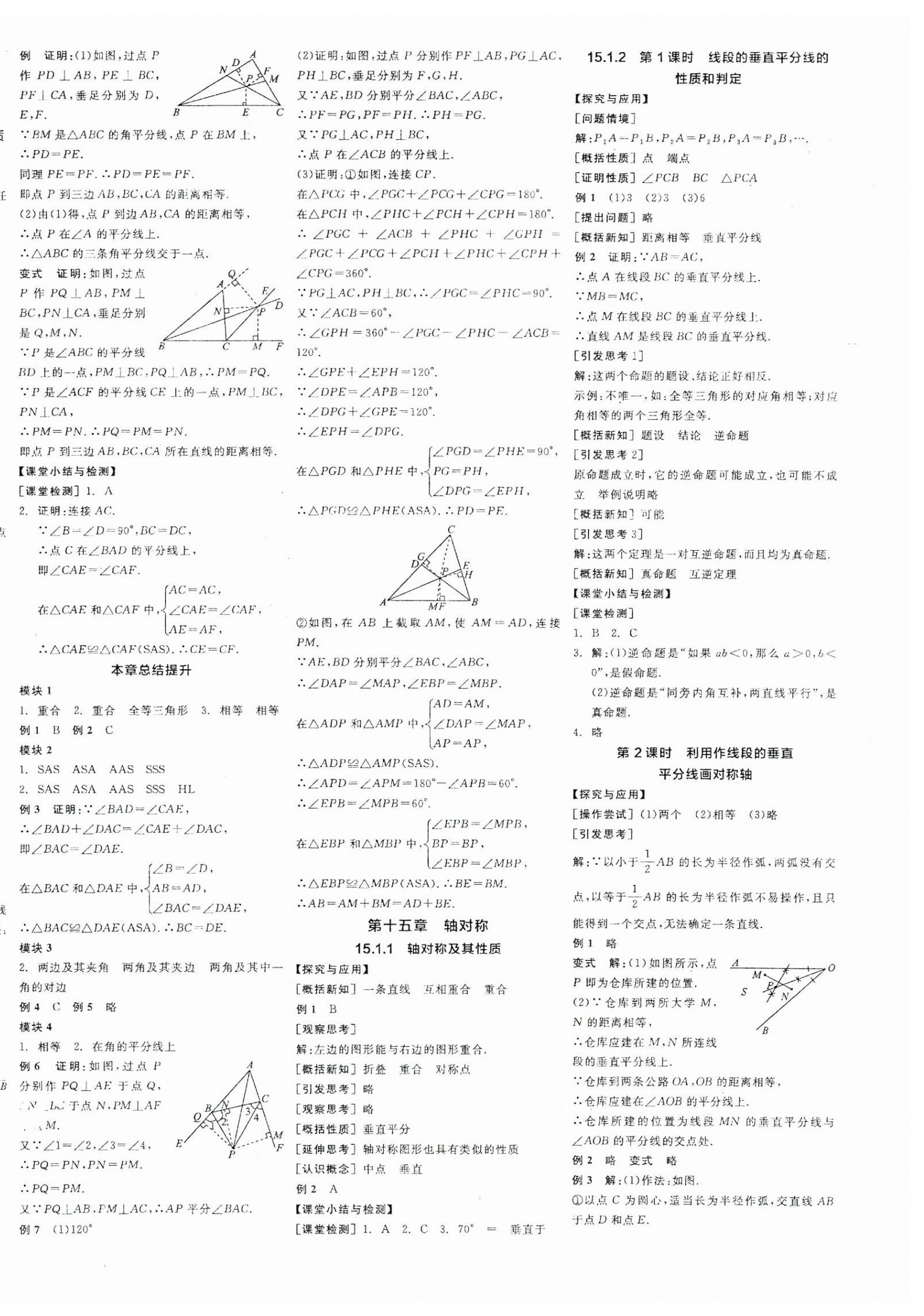2025年全品學(xué)練考八年級(jí)數(shù)學(xué)上冊(cè)人教版 第4頁(yè)