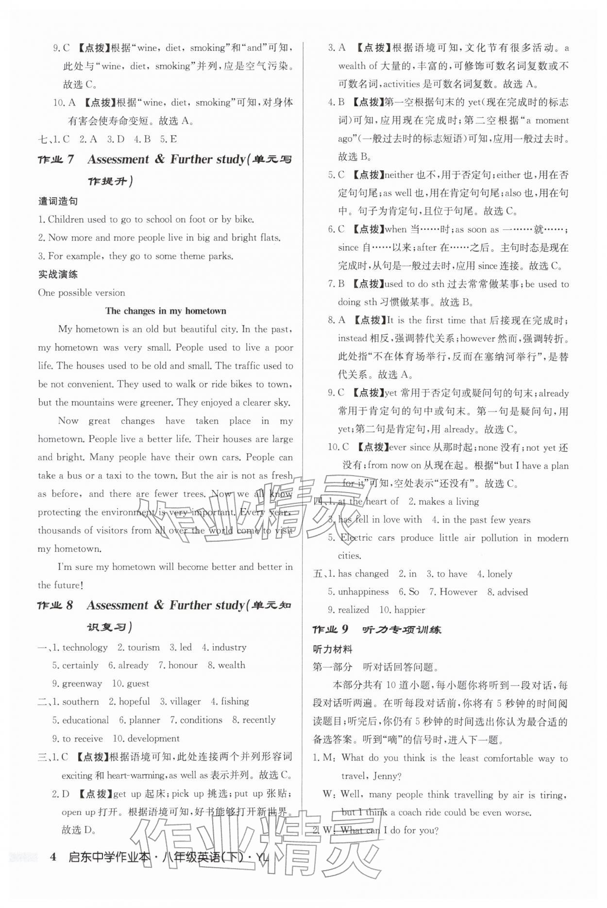 2026年启东中学作业本八年级英语下册译林版&nbsp;第4页