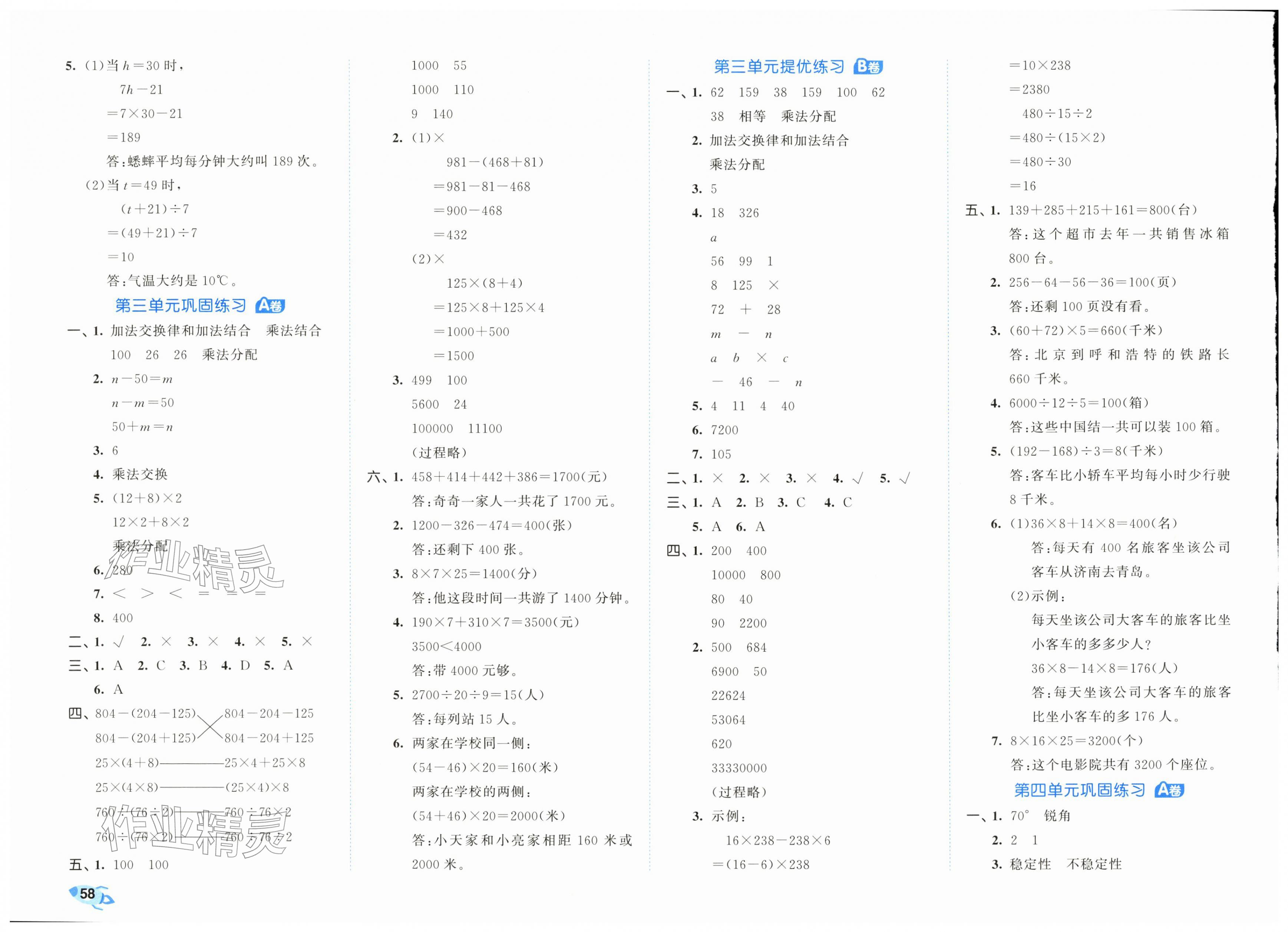 2026年53全优卷四年级数学下册青岛版&nbsp;第2页