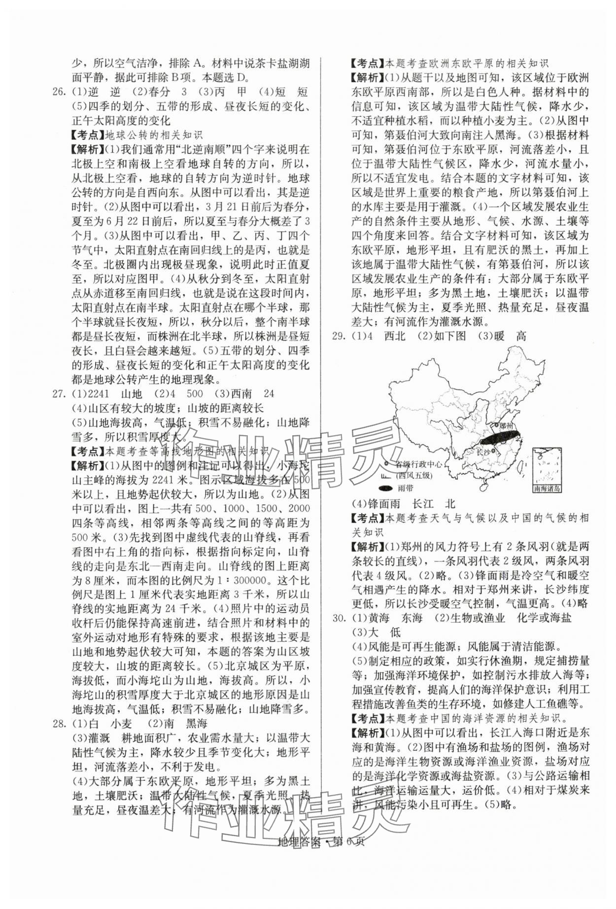 2024年湖南中考必备地理 参考答案第6页