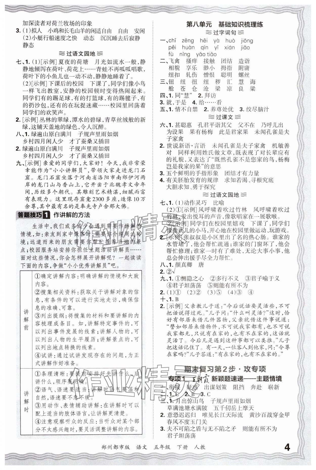 2025年王朝霞期末真題精編五年級(jí)語文下冊(cè)人教版鄭州專版 參考答案第4頁