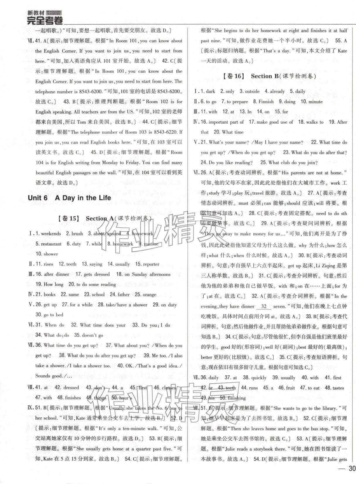 2025年新教材完全考卷七年级英语上册人教版河北专版 参考答案第7页