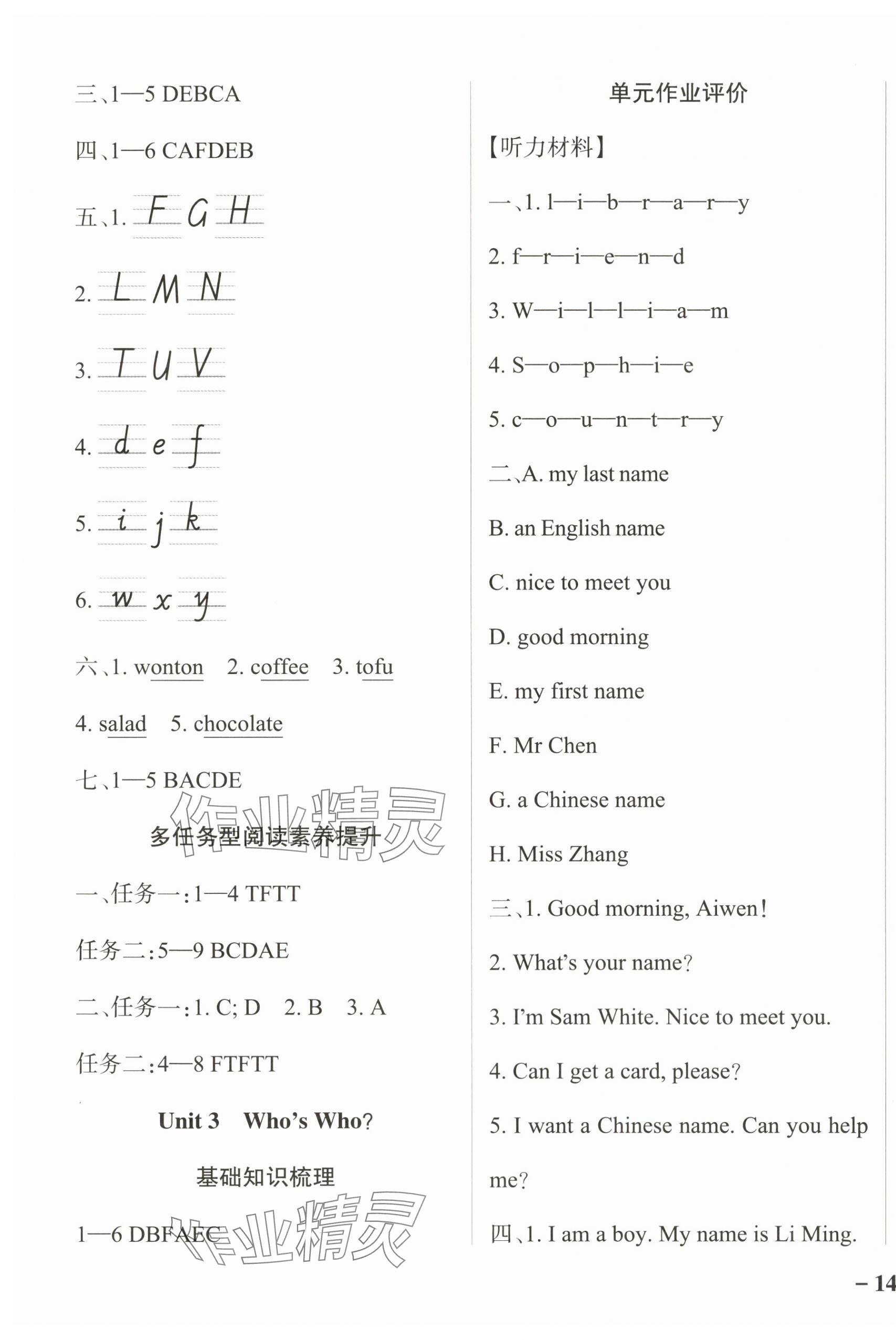 2025年小學學霸作業本三年級英語上冊教科版廣州專版 參考答案第3頁