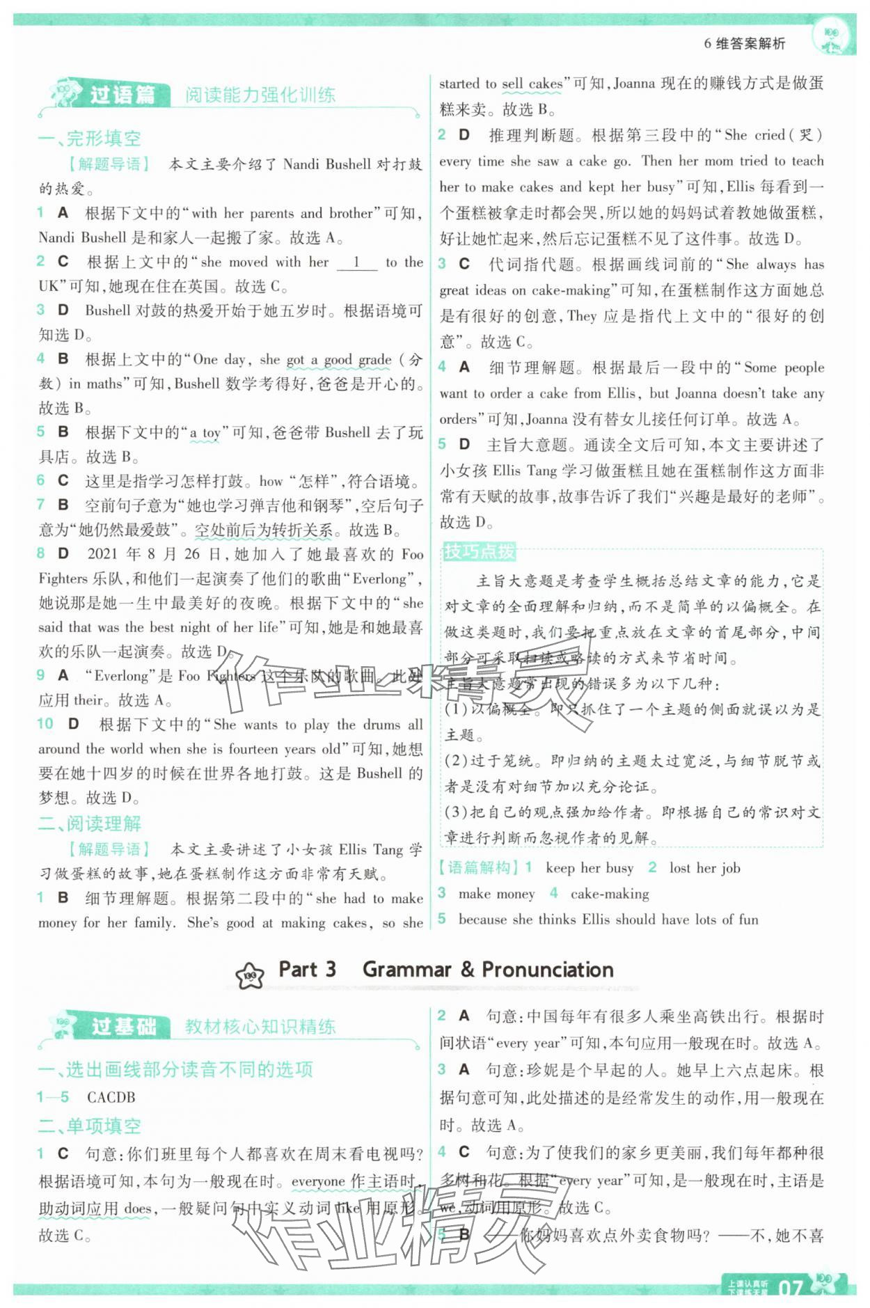 2025年一遍過(guò)七年級(jí)英語(yǔ)上冊(cè)譯林版 第7頁(yè)