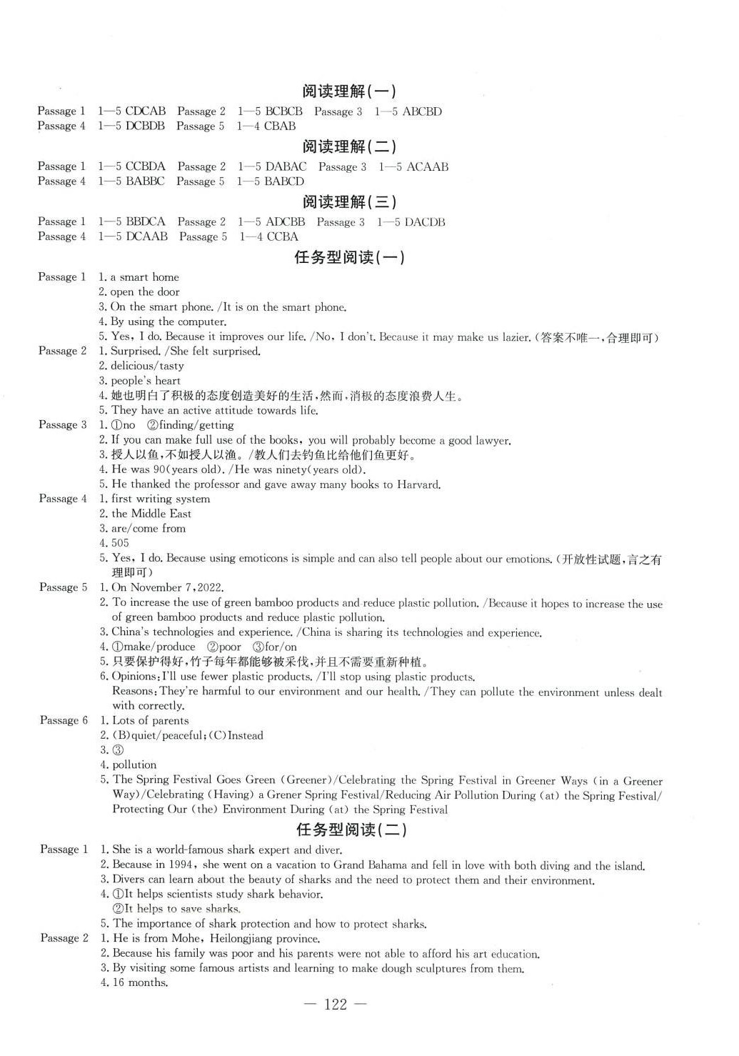 2024年創(chuàng)新思維決戰(zhàn)河北中考英語中考河北專版 第2頁