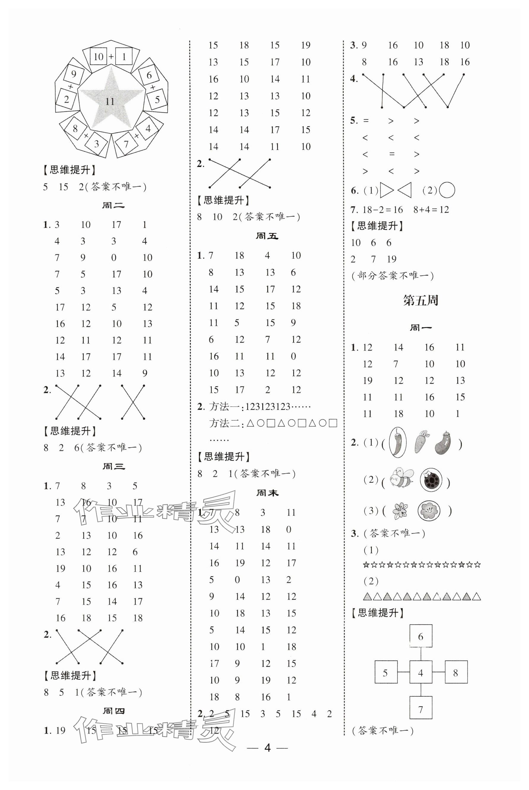 2025年经纶学典计算达人一年级数学下册北师大版&nbsp;参考答案第4页