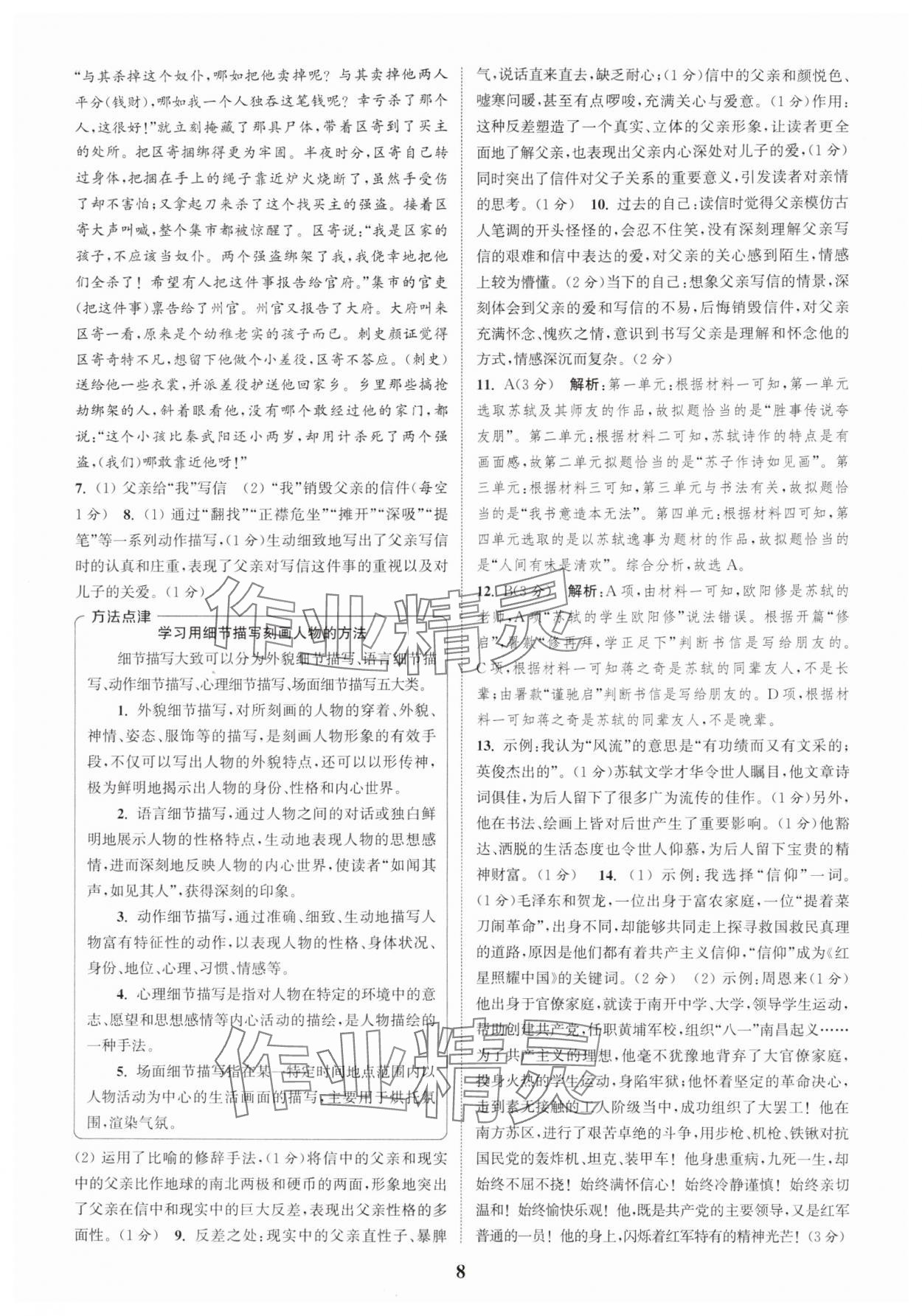 2025年通城学典周计划课外阅读训练八年级语文上册人教版 第8页