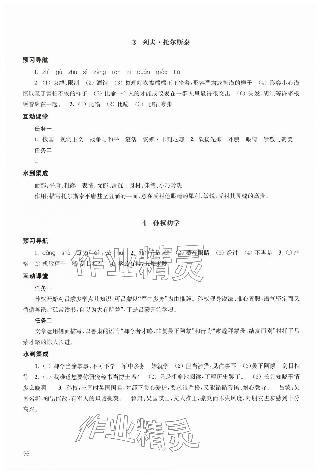 2025年凤凰数字化导学稿七年级语文下册人教版 参考答案第2页