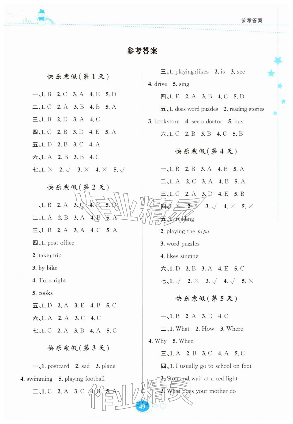 2026年寒假园地知识出版社六年级英语人教版&nbsp;第1页