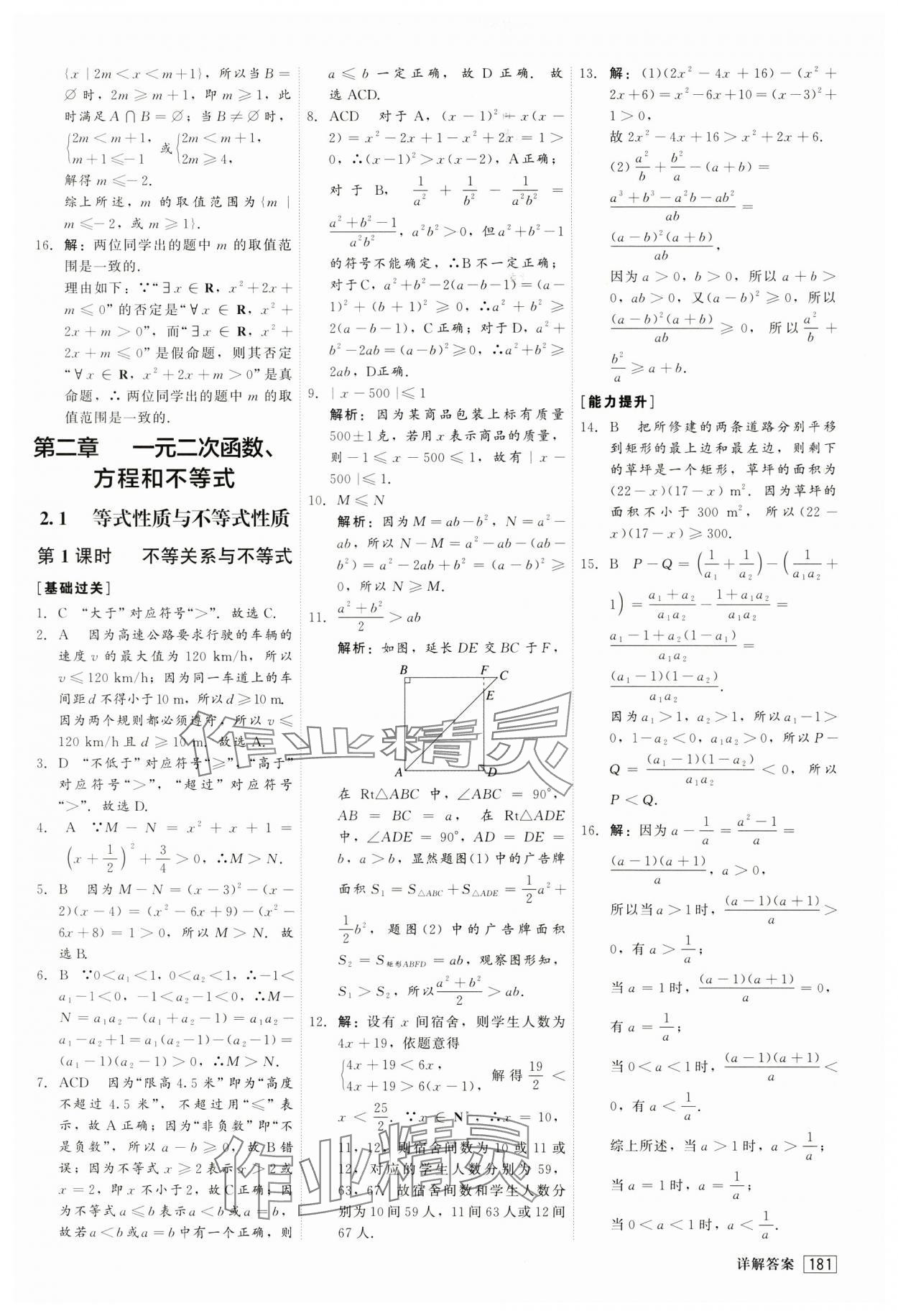 2024年紅對勾45分鐘作業(yè)與單元評估高中數(shù)學(xué)必修第一冊人教版 第9頁