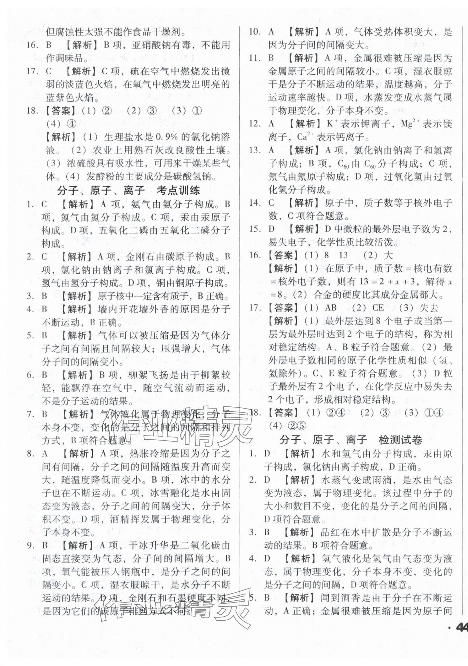 2024年遼寧省中考真題分類一卷通化學 第3頁