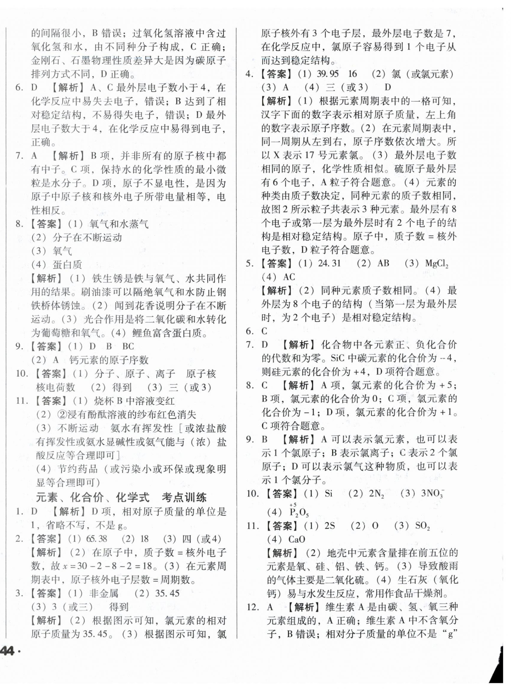 2024年遼寧省中考真題分類一卷通化學(xué) 第4頁