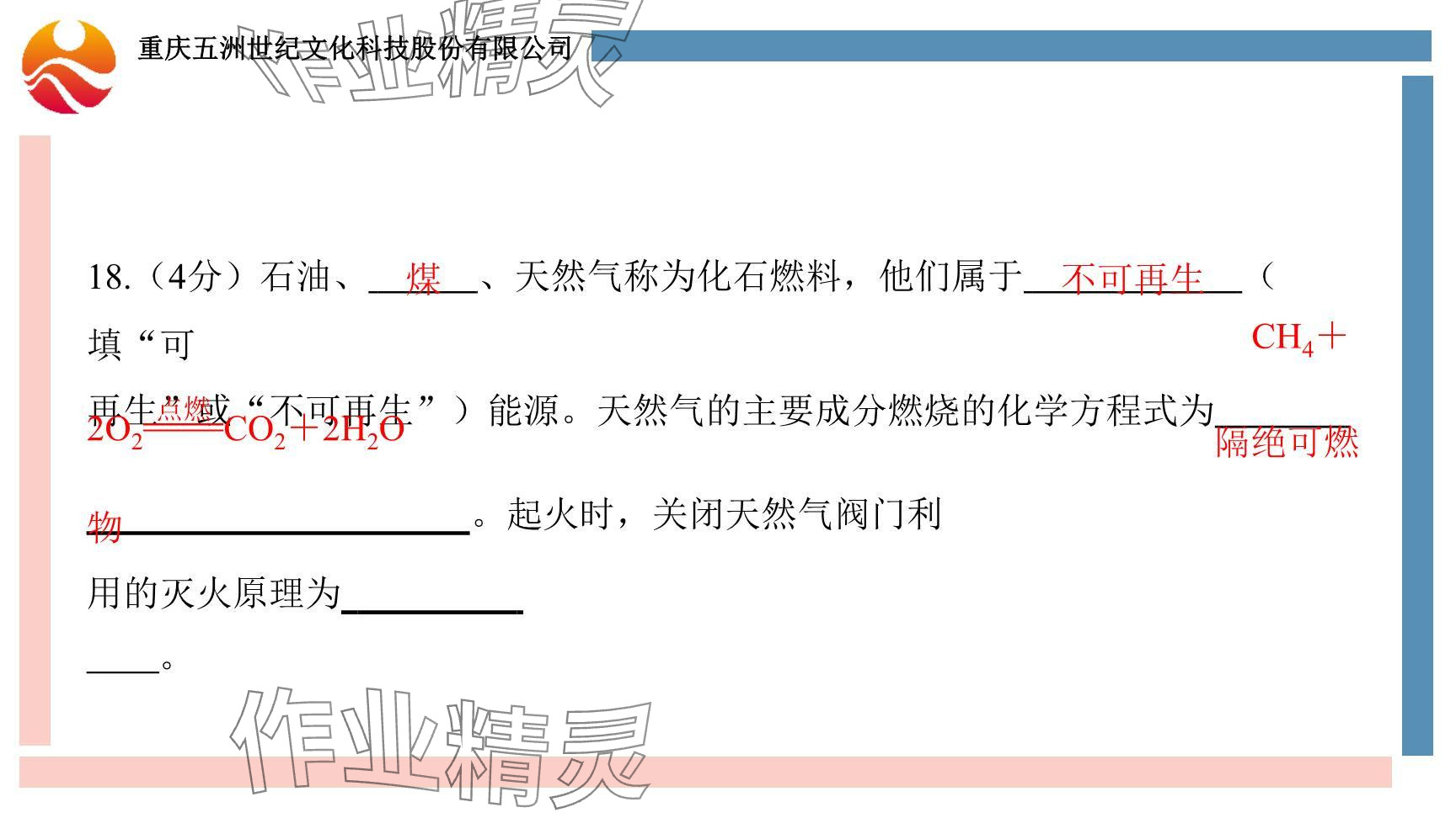 2024年重慶市中考試題分析與復(fù)習(xí)指導(dǎo)化學(xué) 參考答案第85頁(yè)