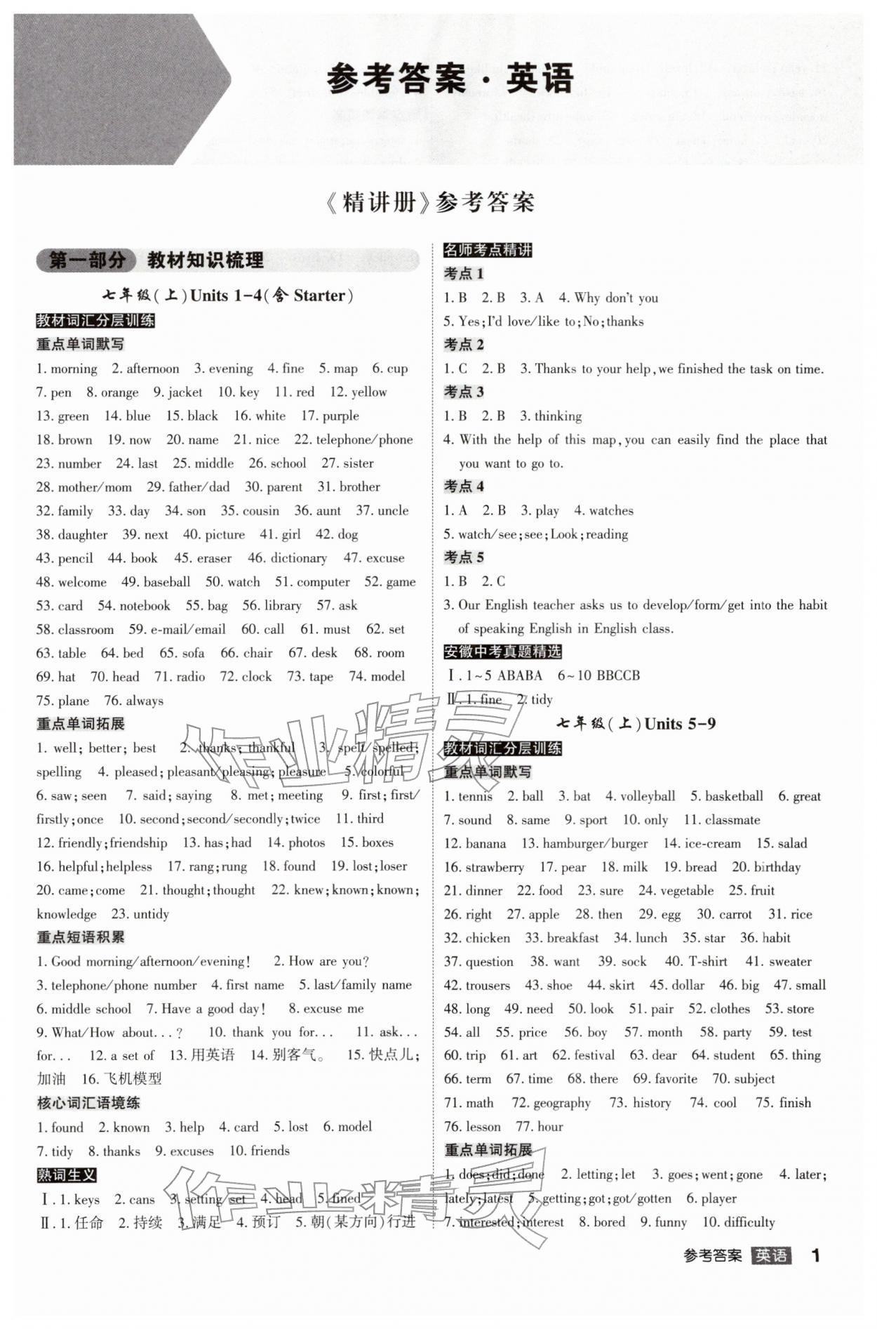 2026年中考总复习名师A计划英语中考&nbsp;第3页