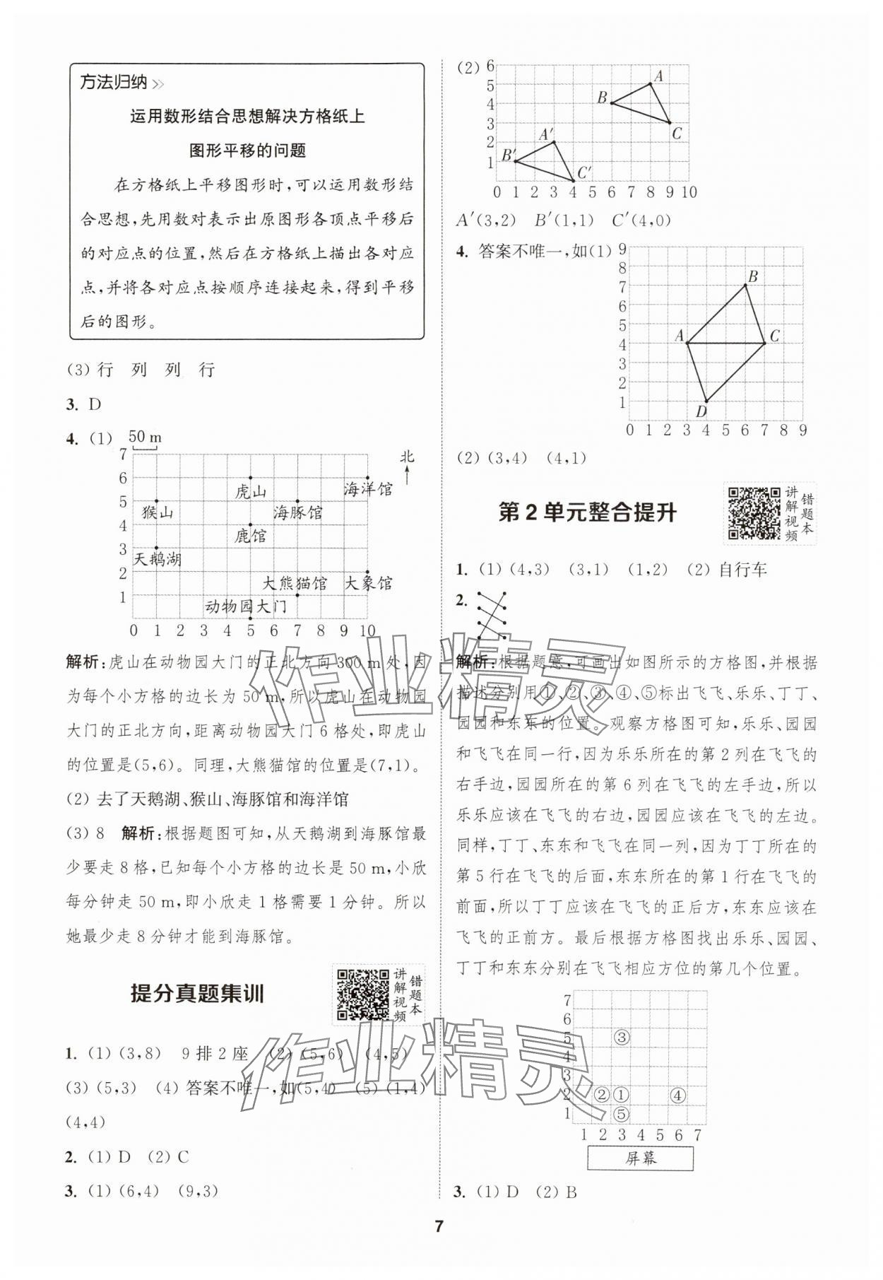 2024年拔尖特训五年级数学上册人教版浙江专版 第7页