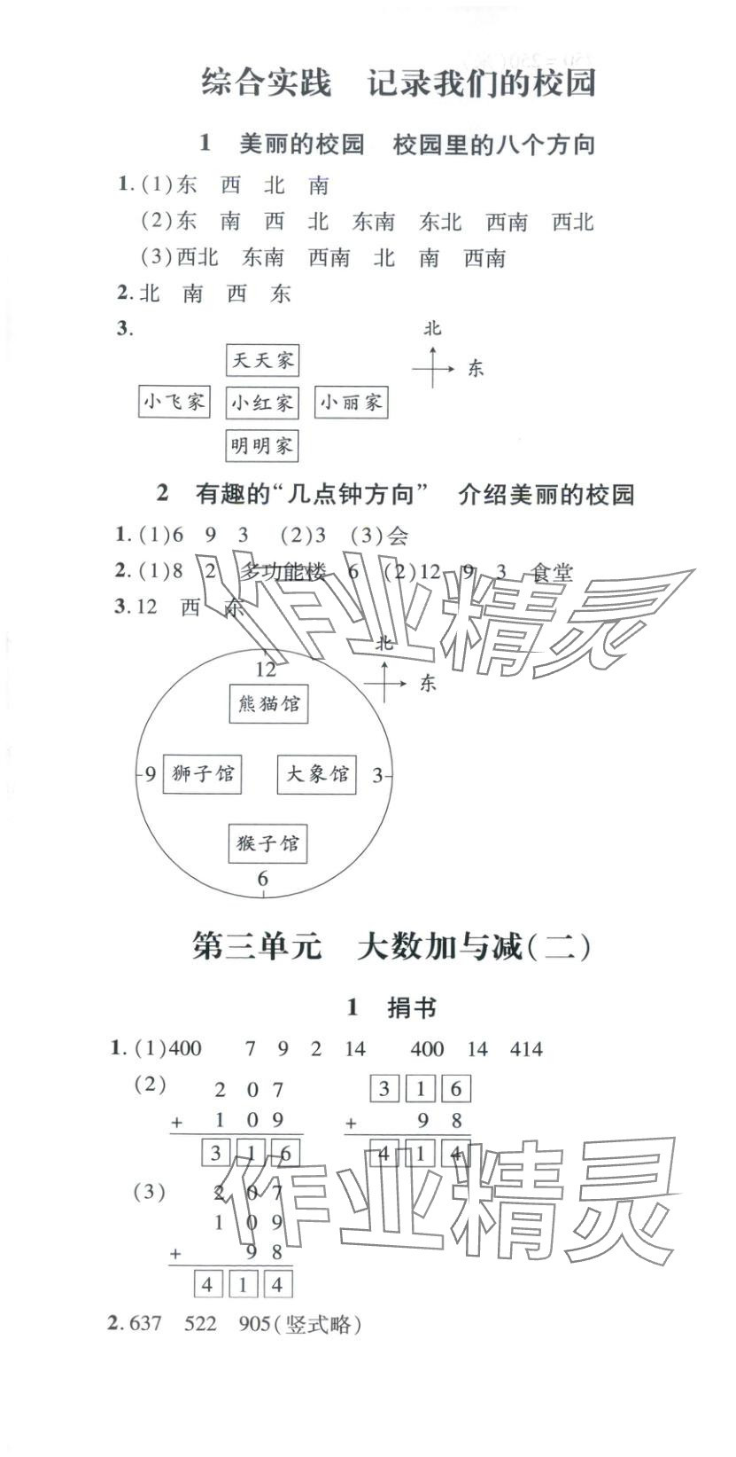 2025年新教材新评估三年级数学上册北师大版&nbsp;第7页