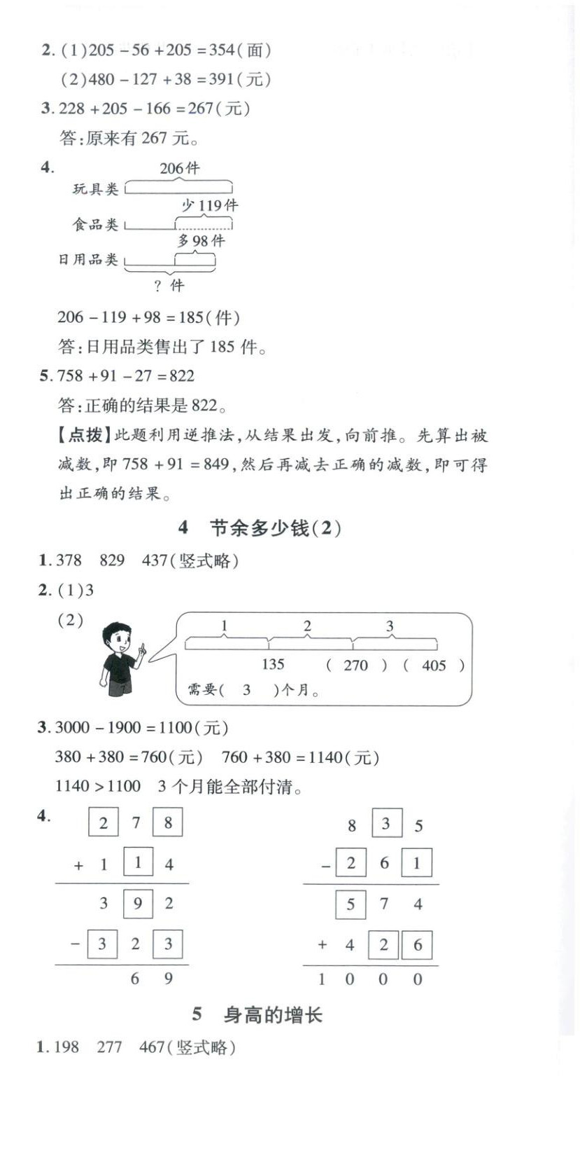 2025年新教材新评估三年级数学上册北师大版&nbsp;第9页