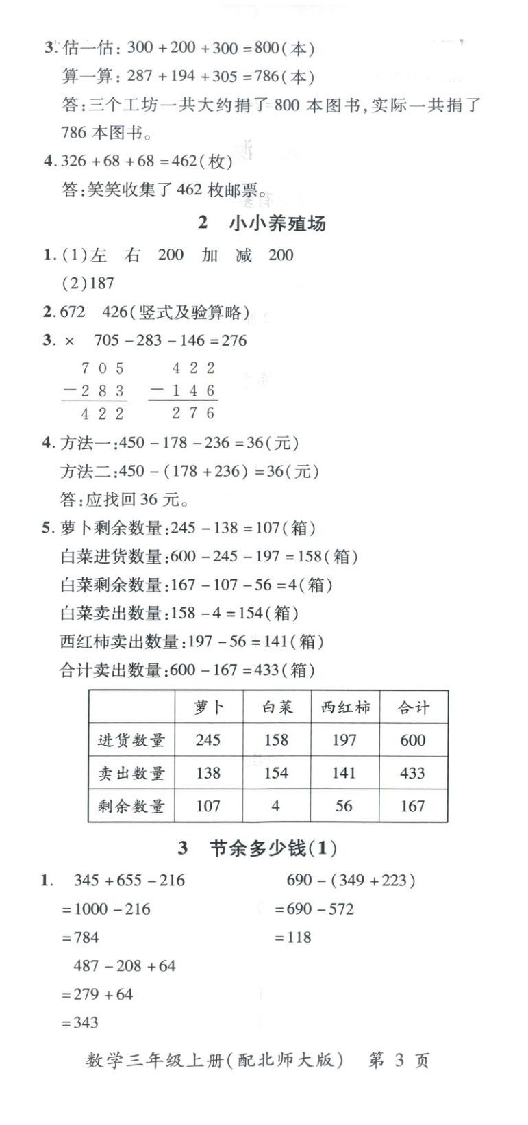 2025年新教材新评估三年级数学上册北师大版&nbsp;第8页